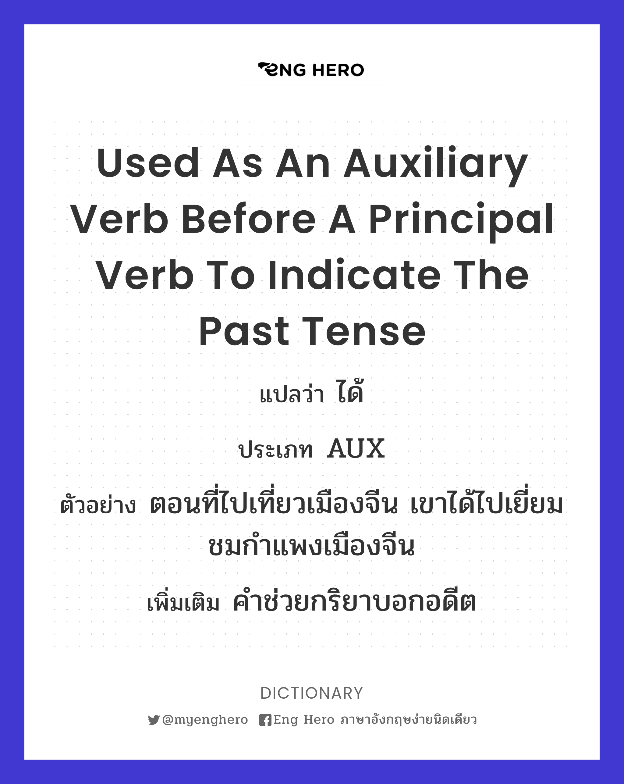 used as an auxiliary verb before a principal verb to indicate the past tense