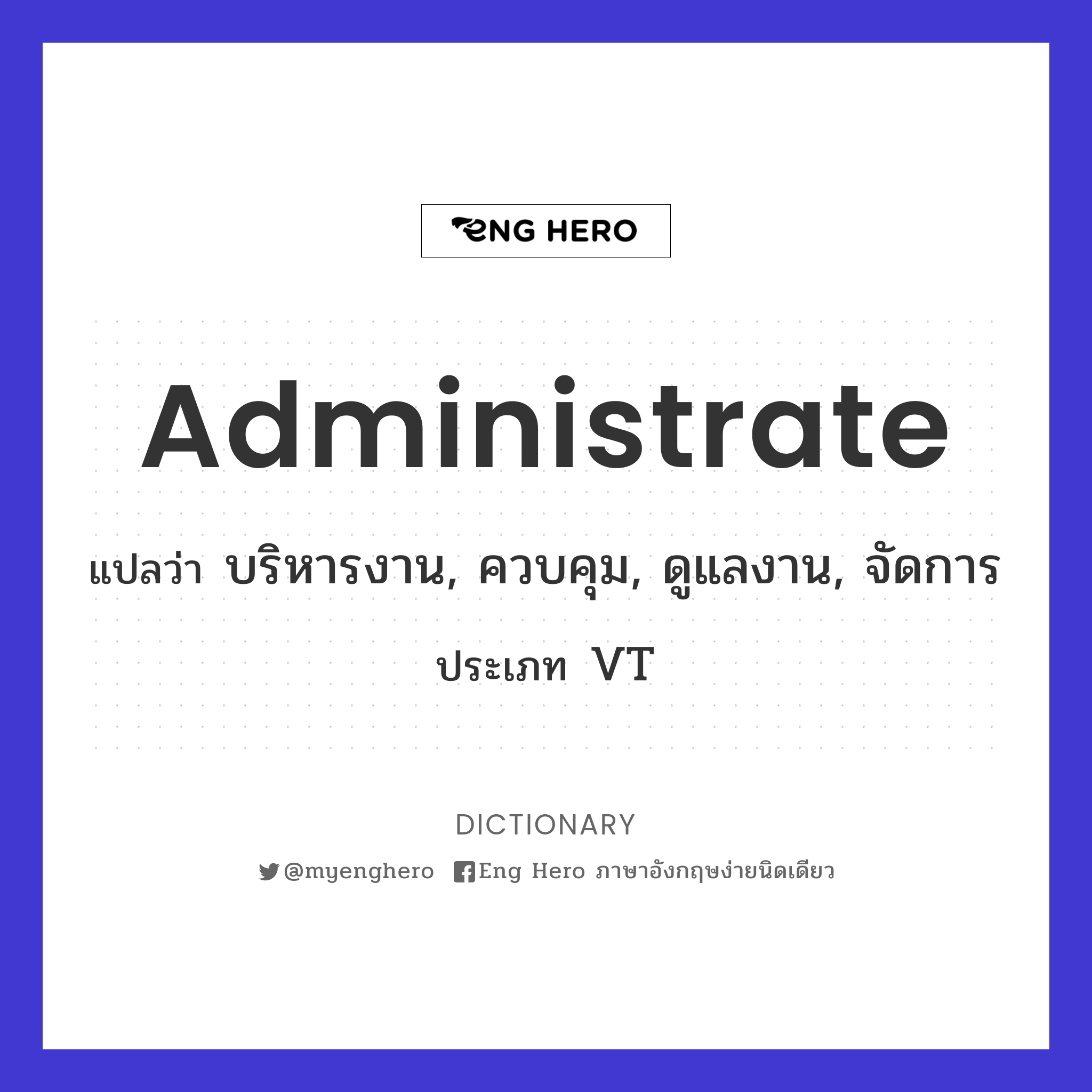 administrate