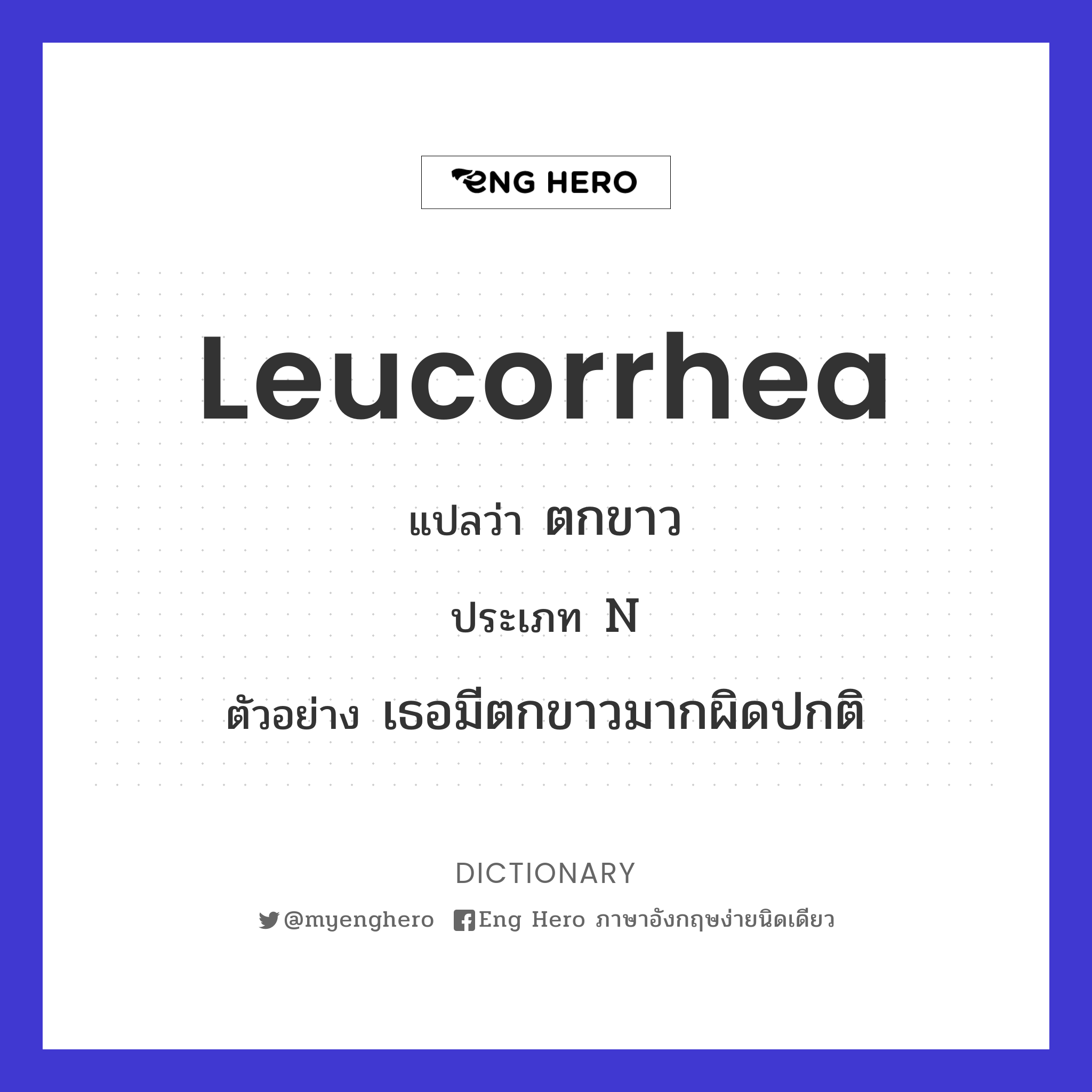 leucorrhea