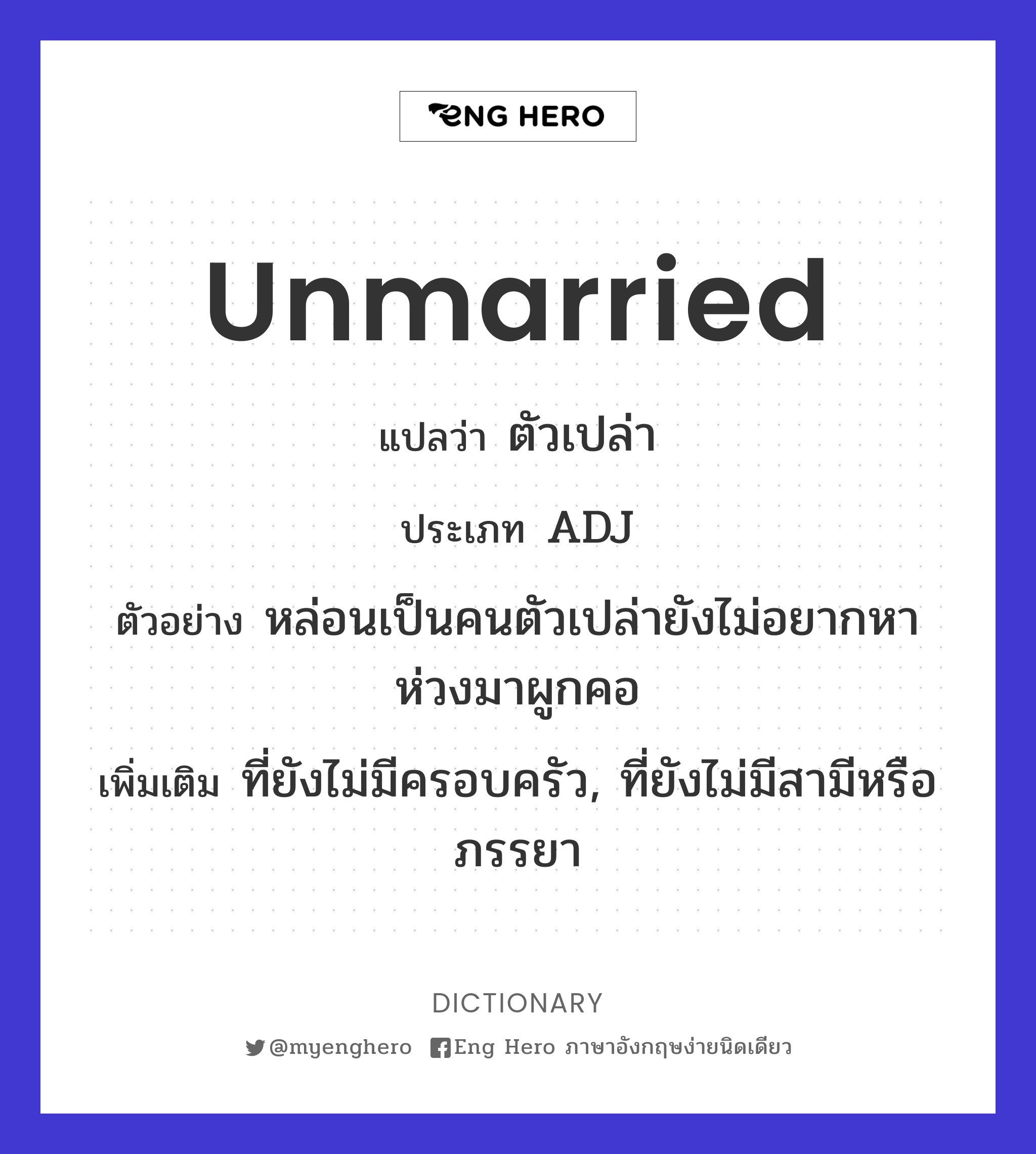unmarried