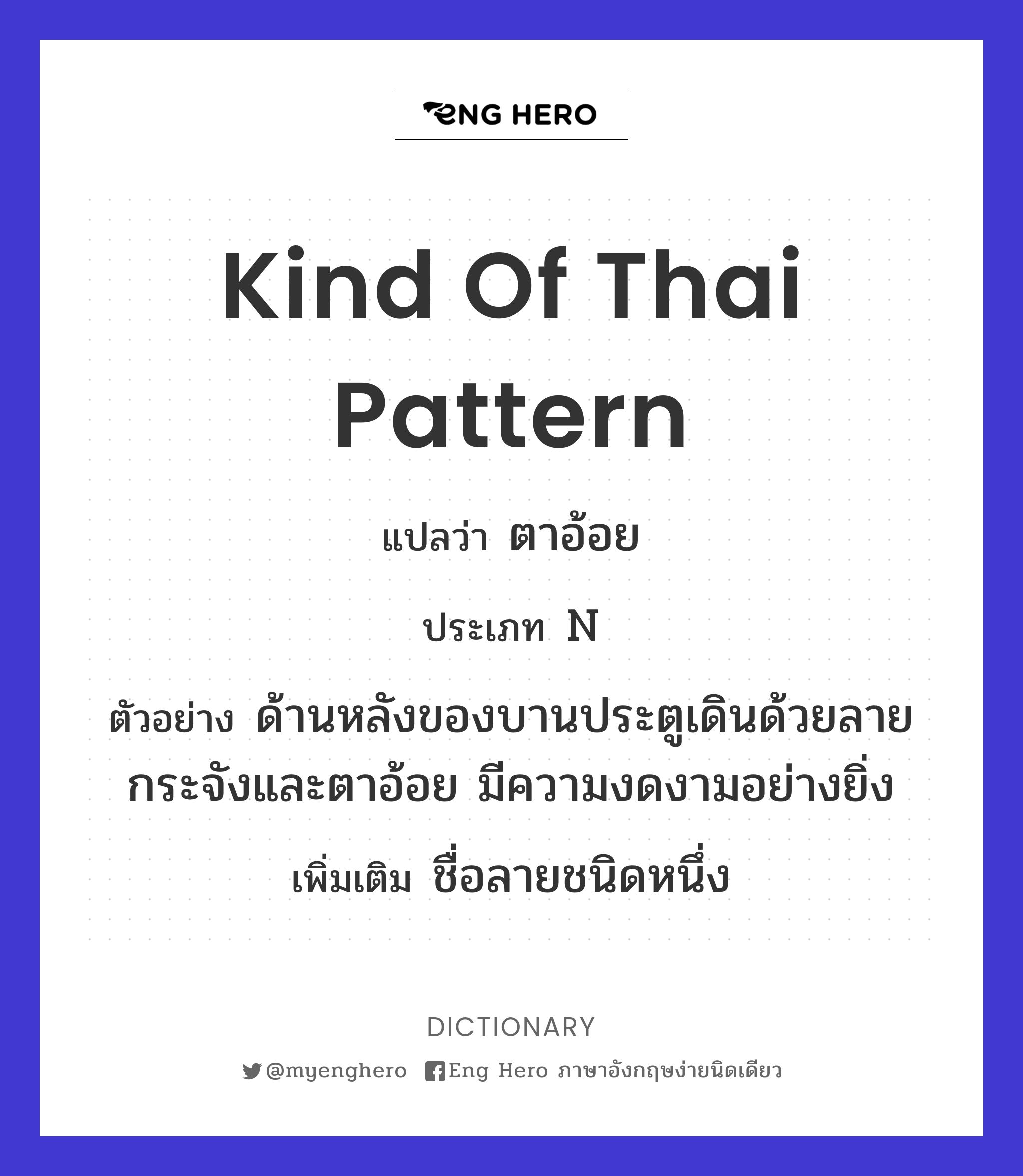 kind of Thai pattern
