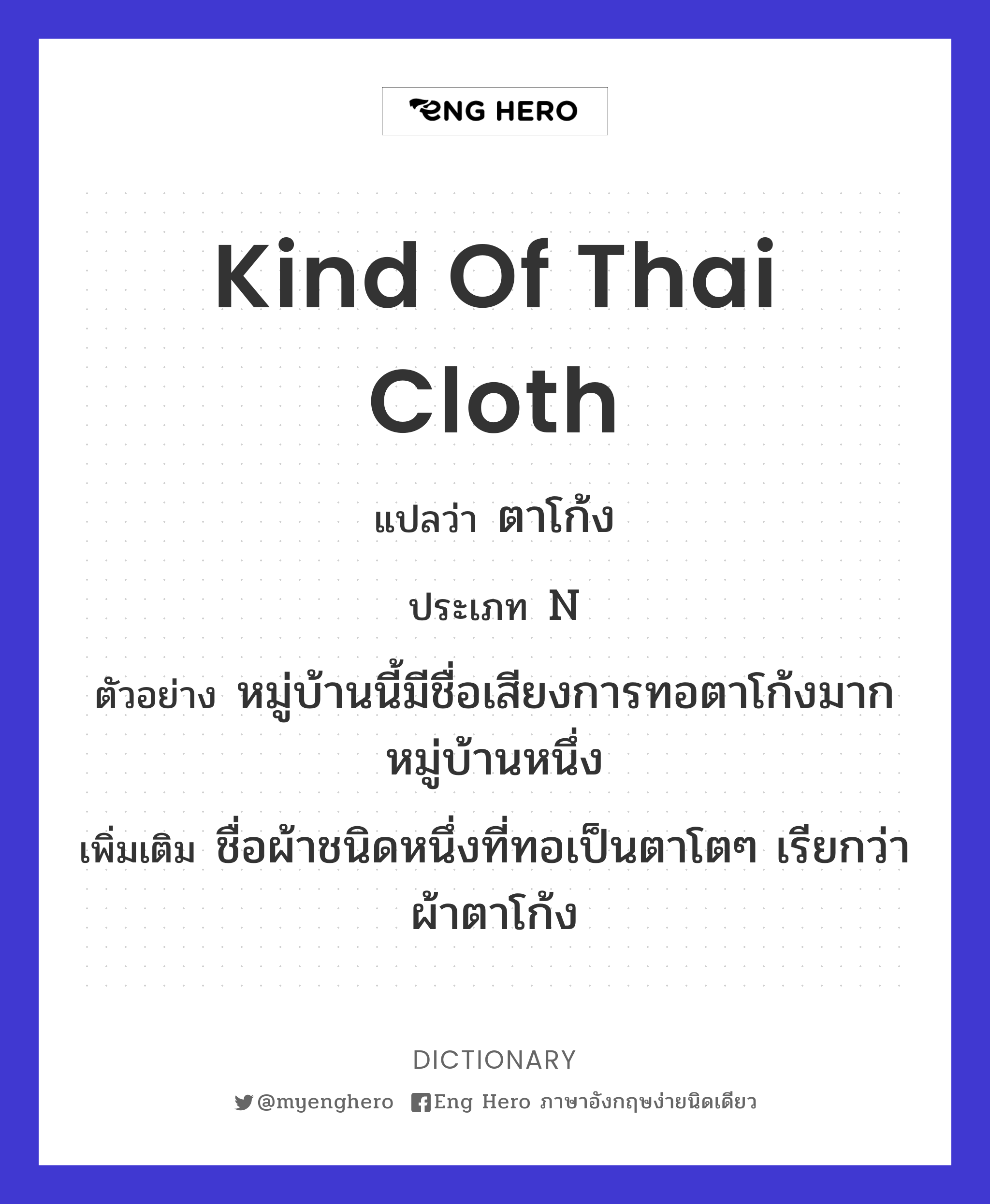 kind of Thai cloth