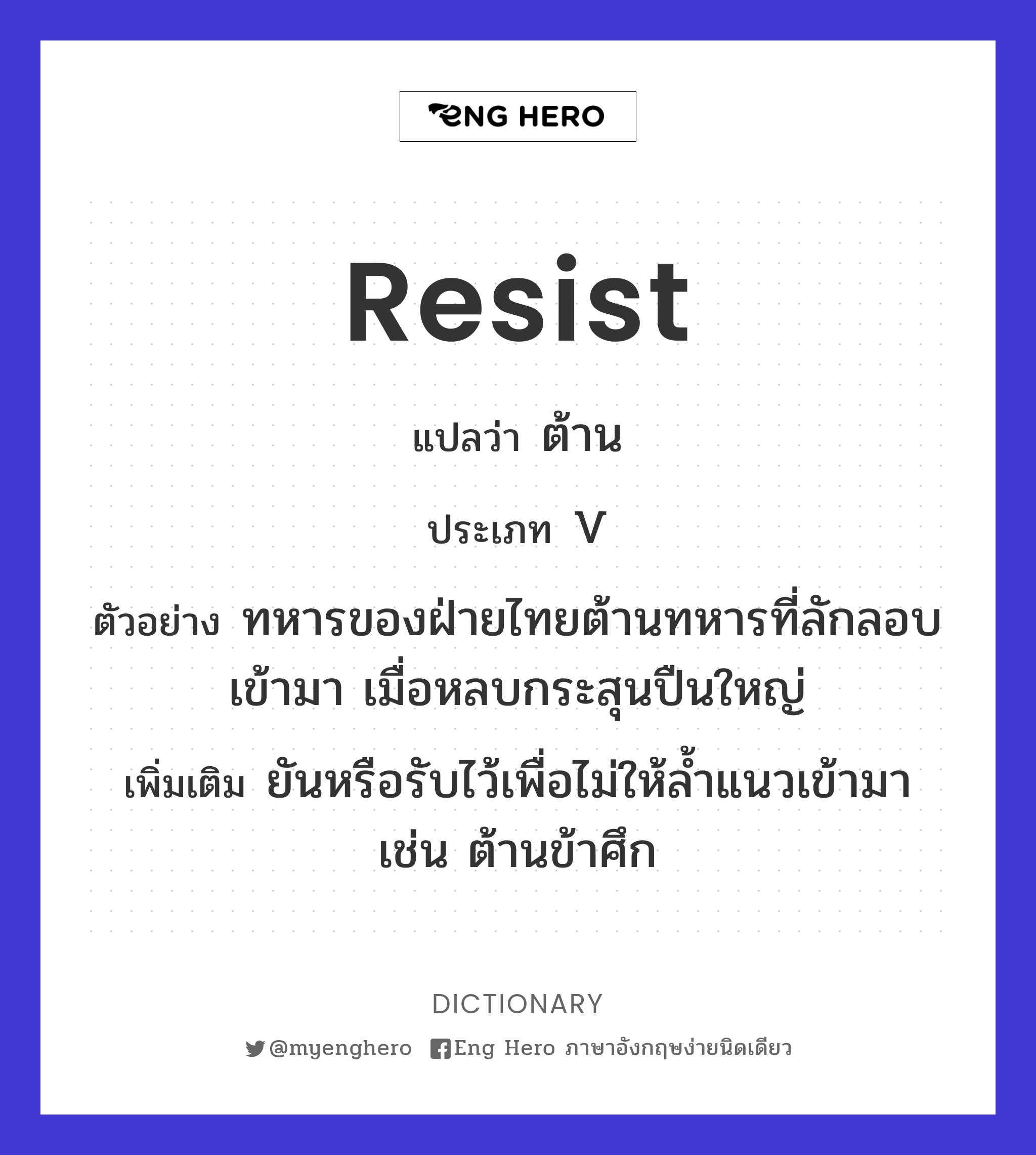 resist