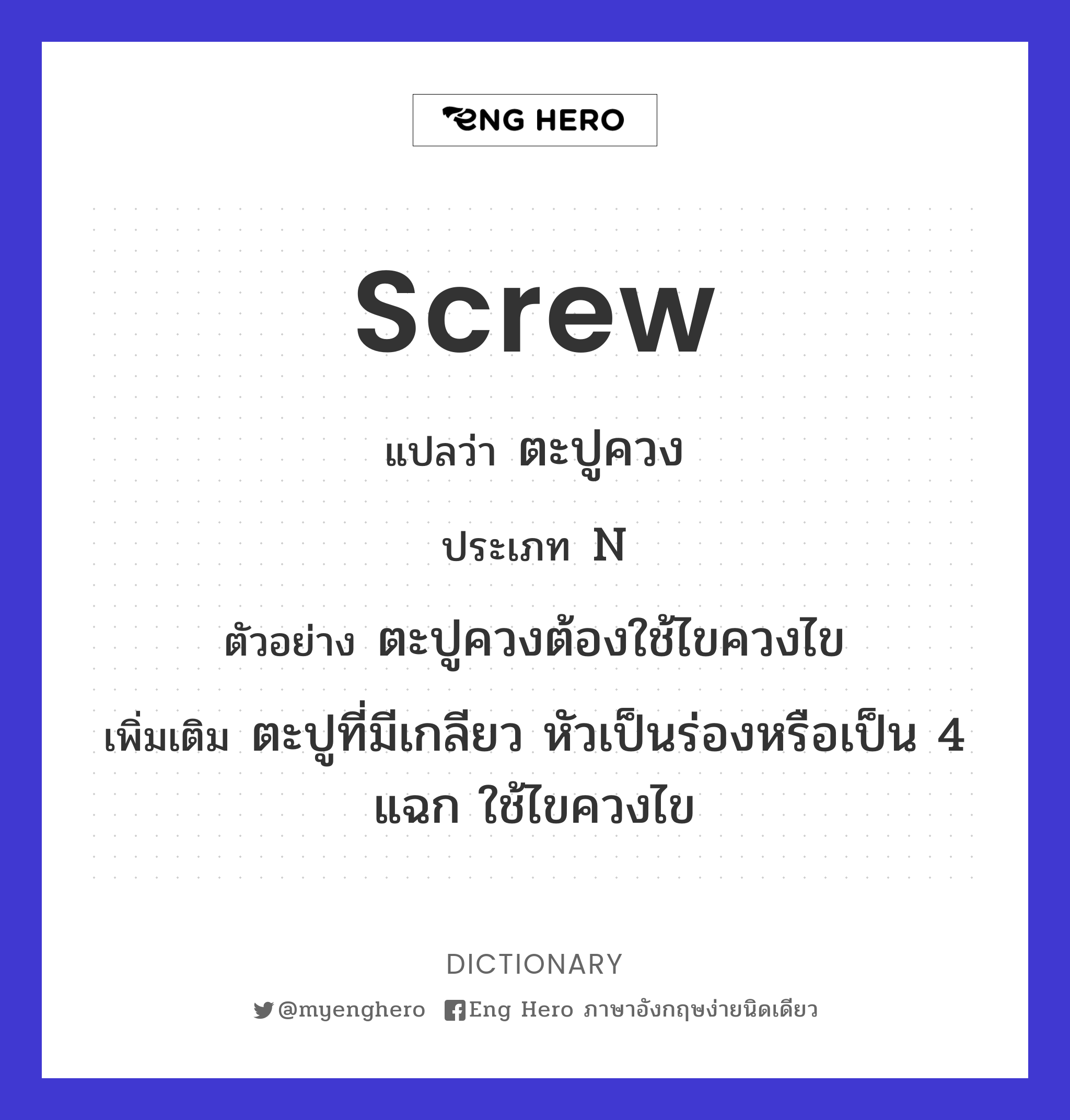 screw