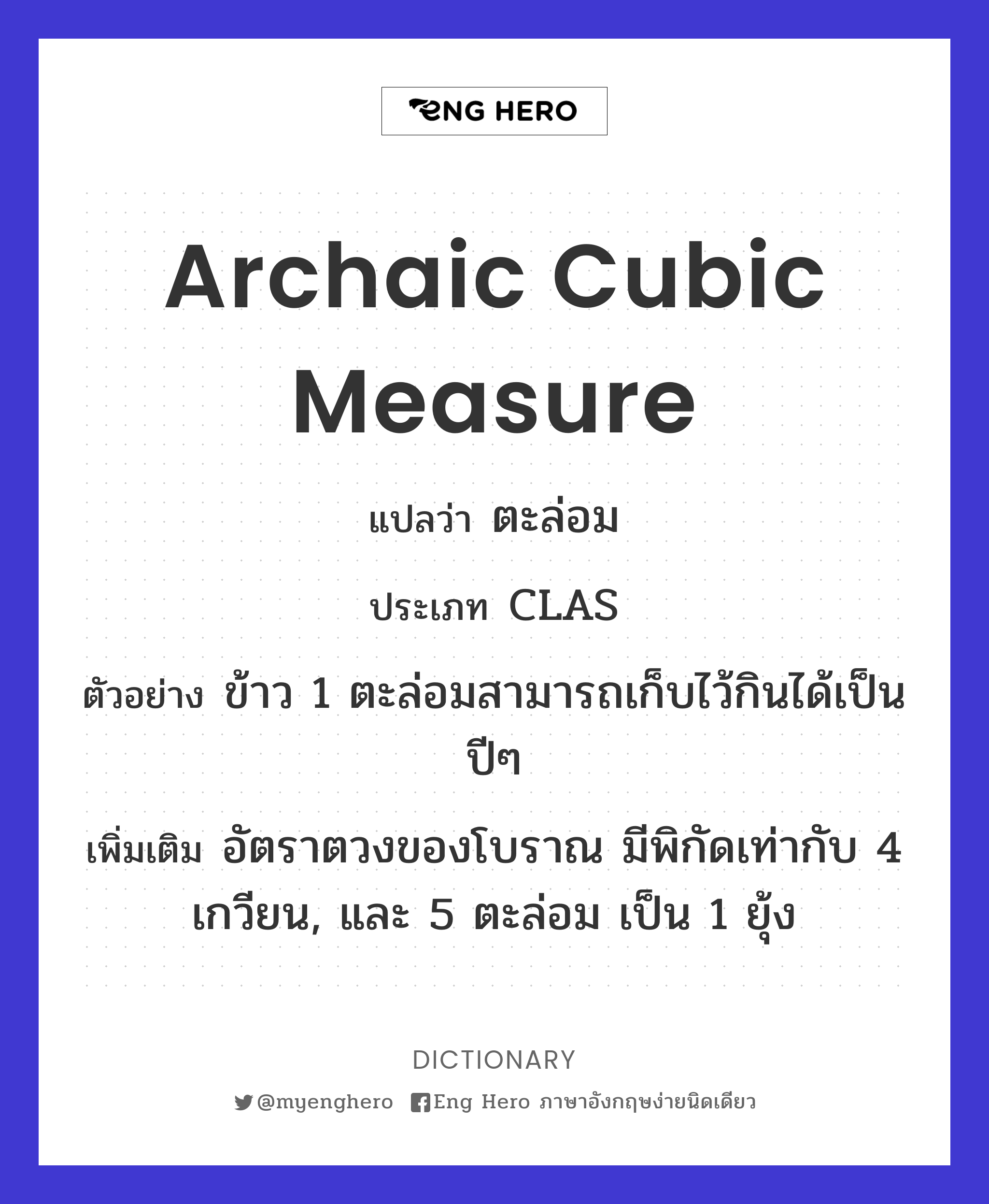 archaic cubic measure