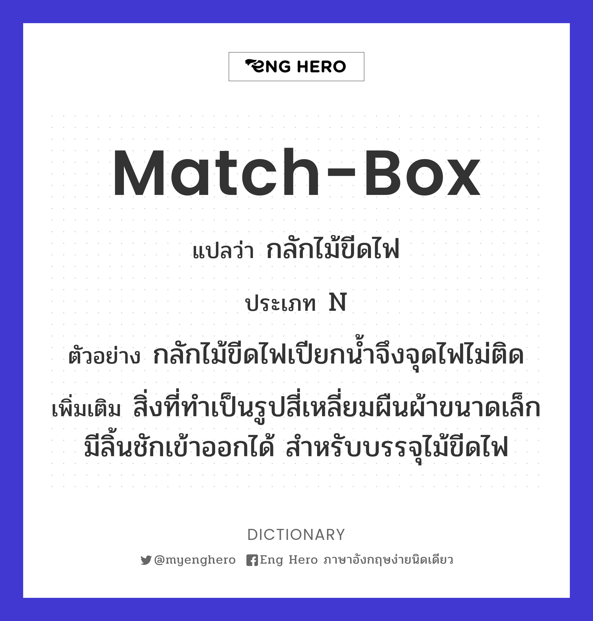 match-box