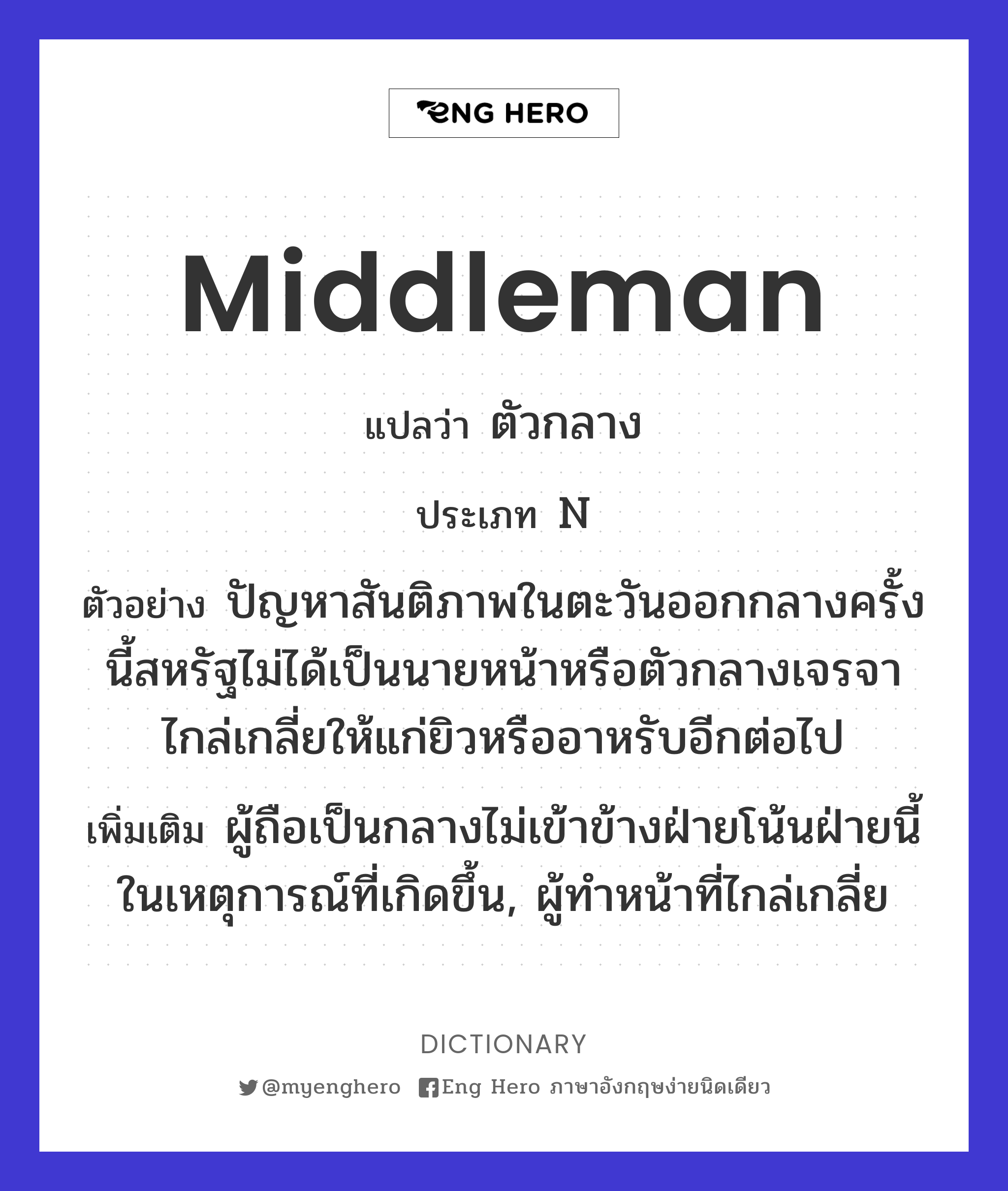 middleman