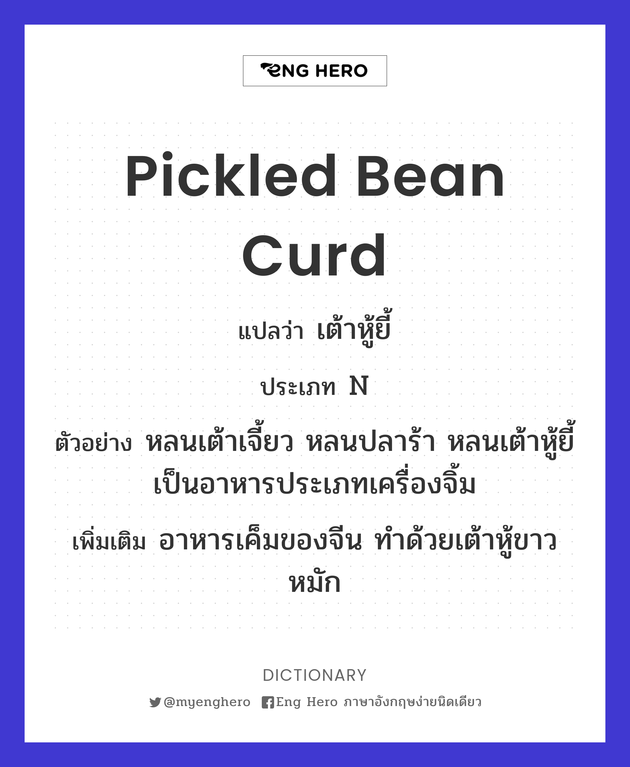 pickled bean curd