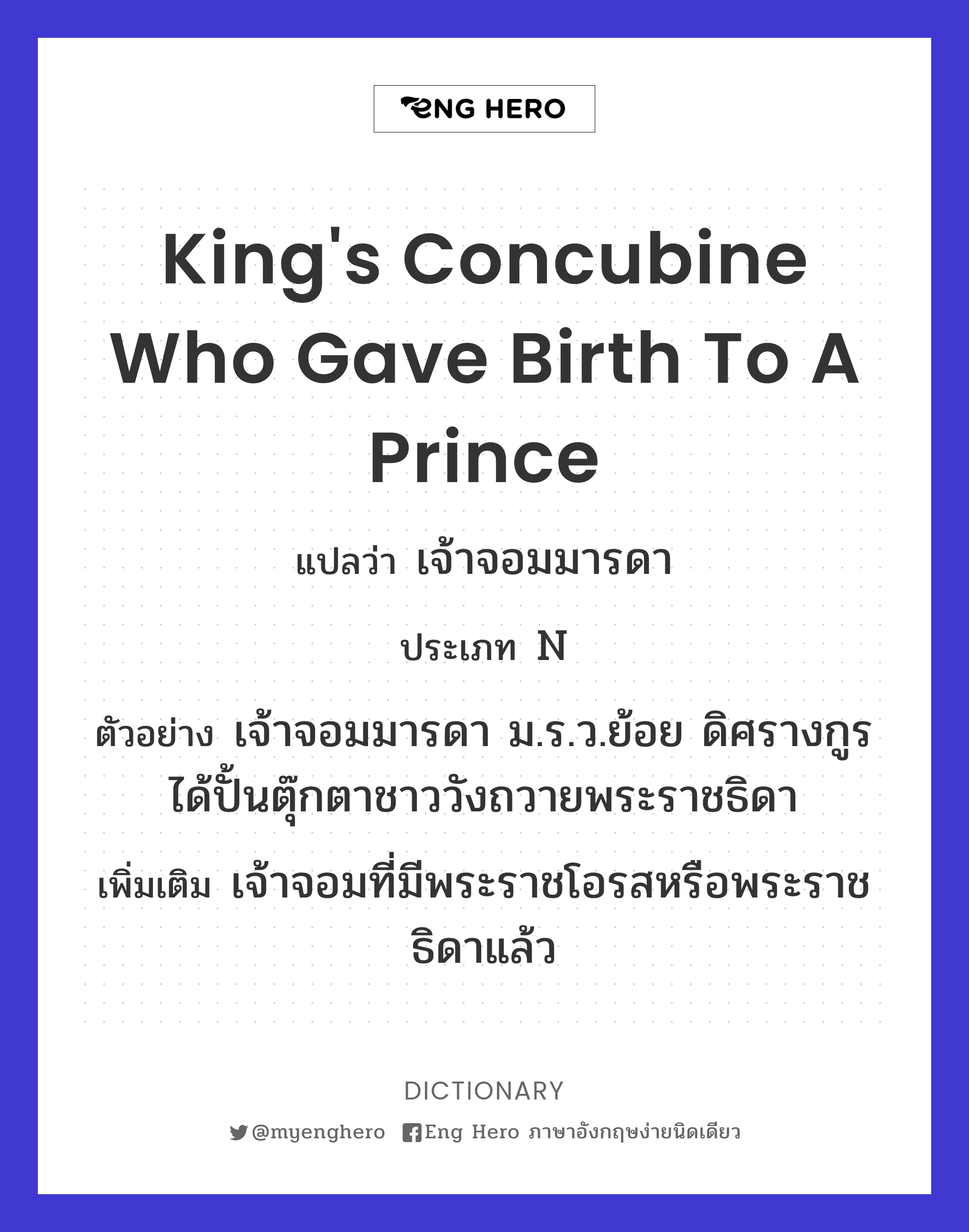 king's concubine who gave birth to a prince