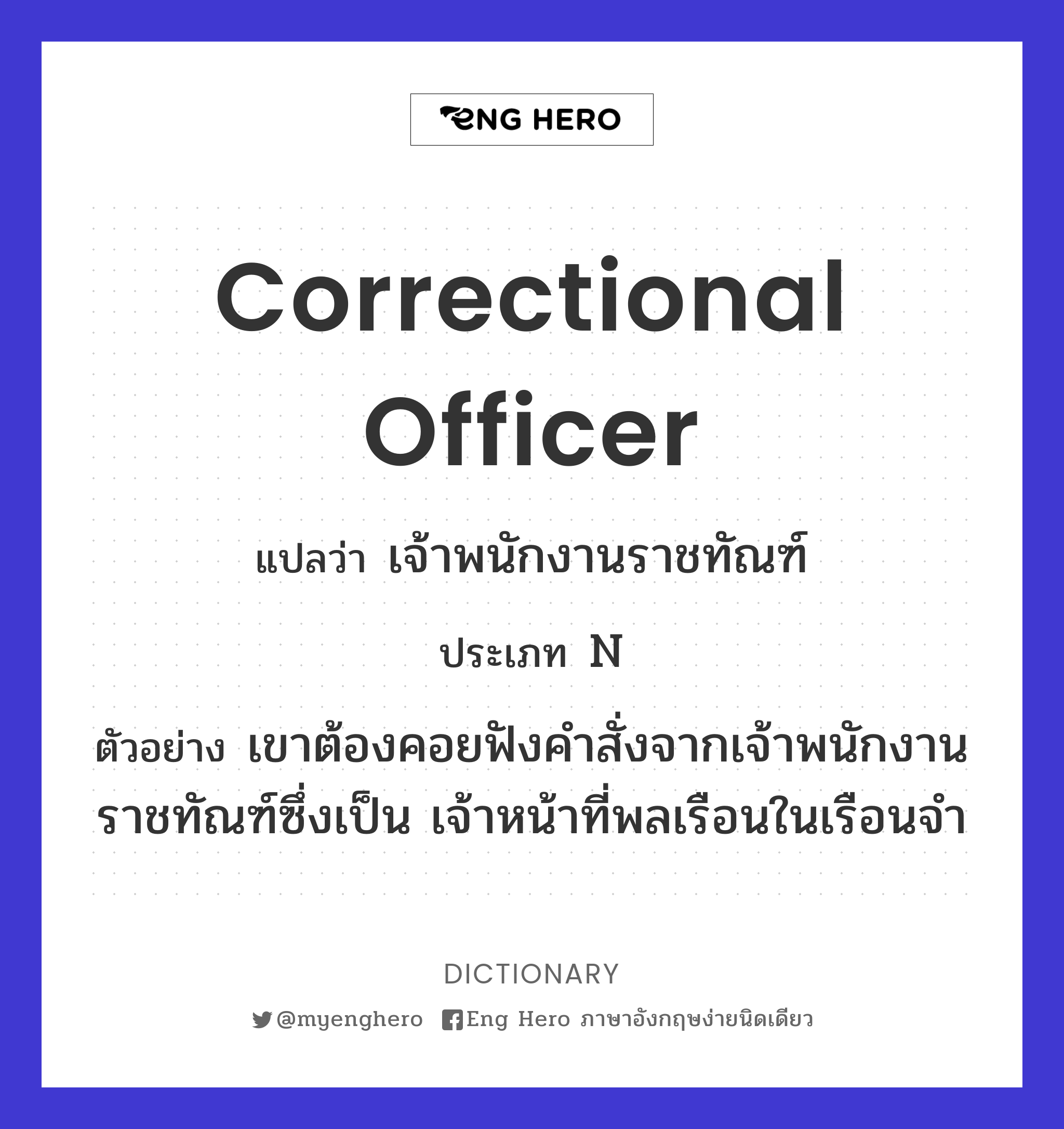 correctional officer