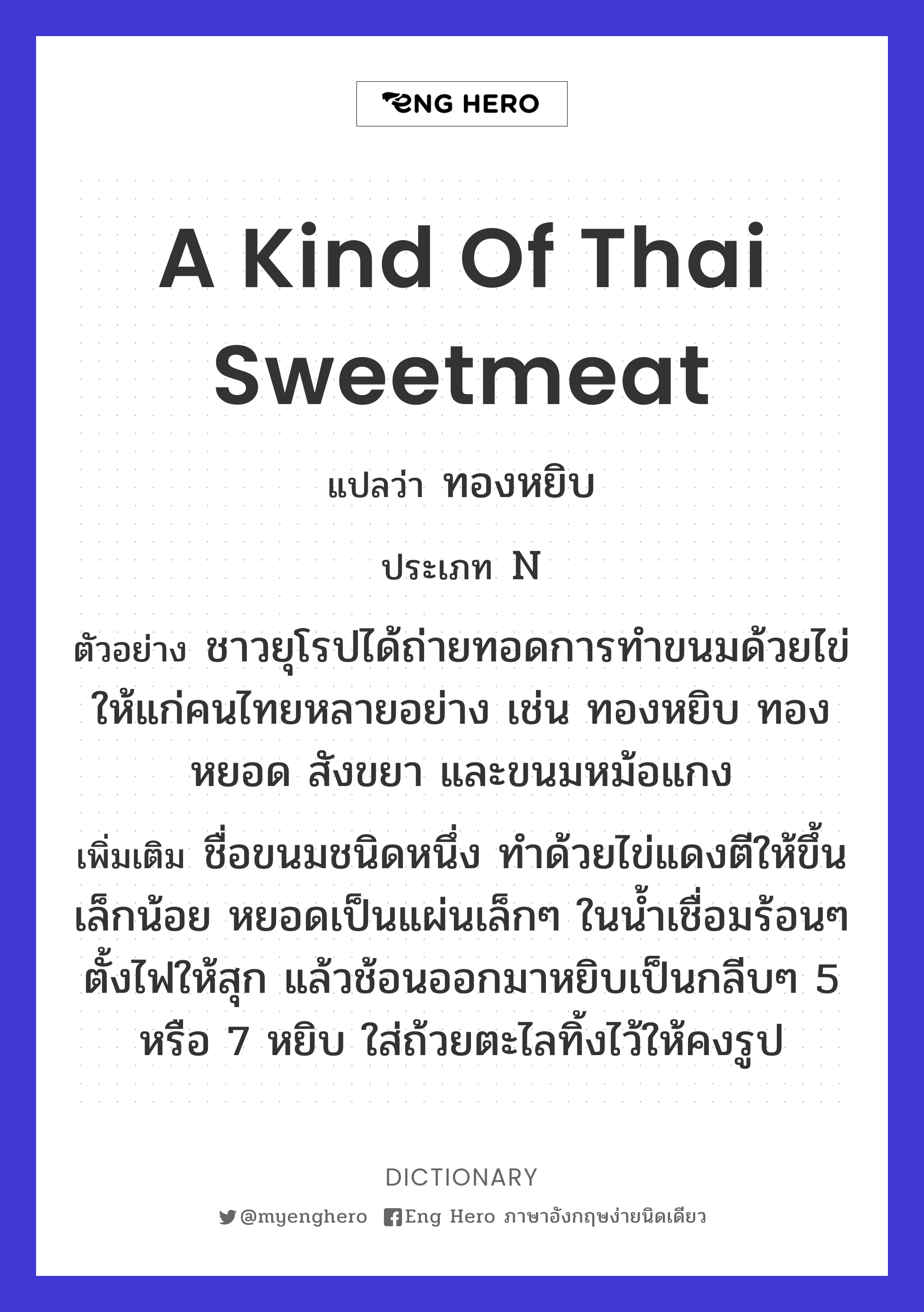 a kind of Thai sweetmeat