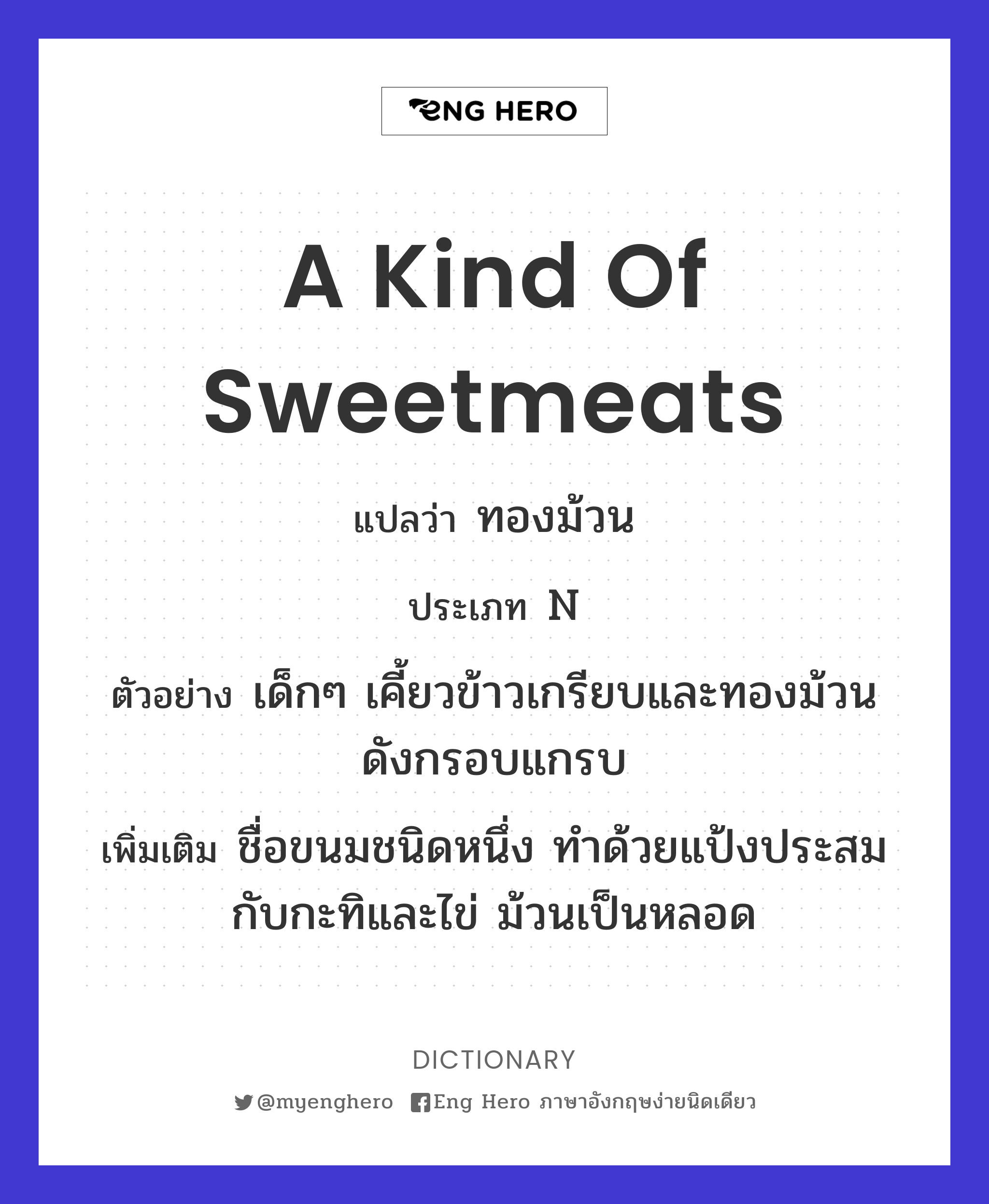 a kind of sweetmeats