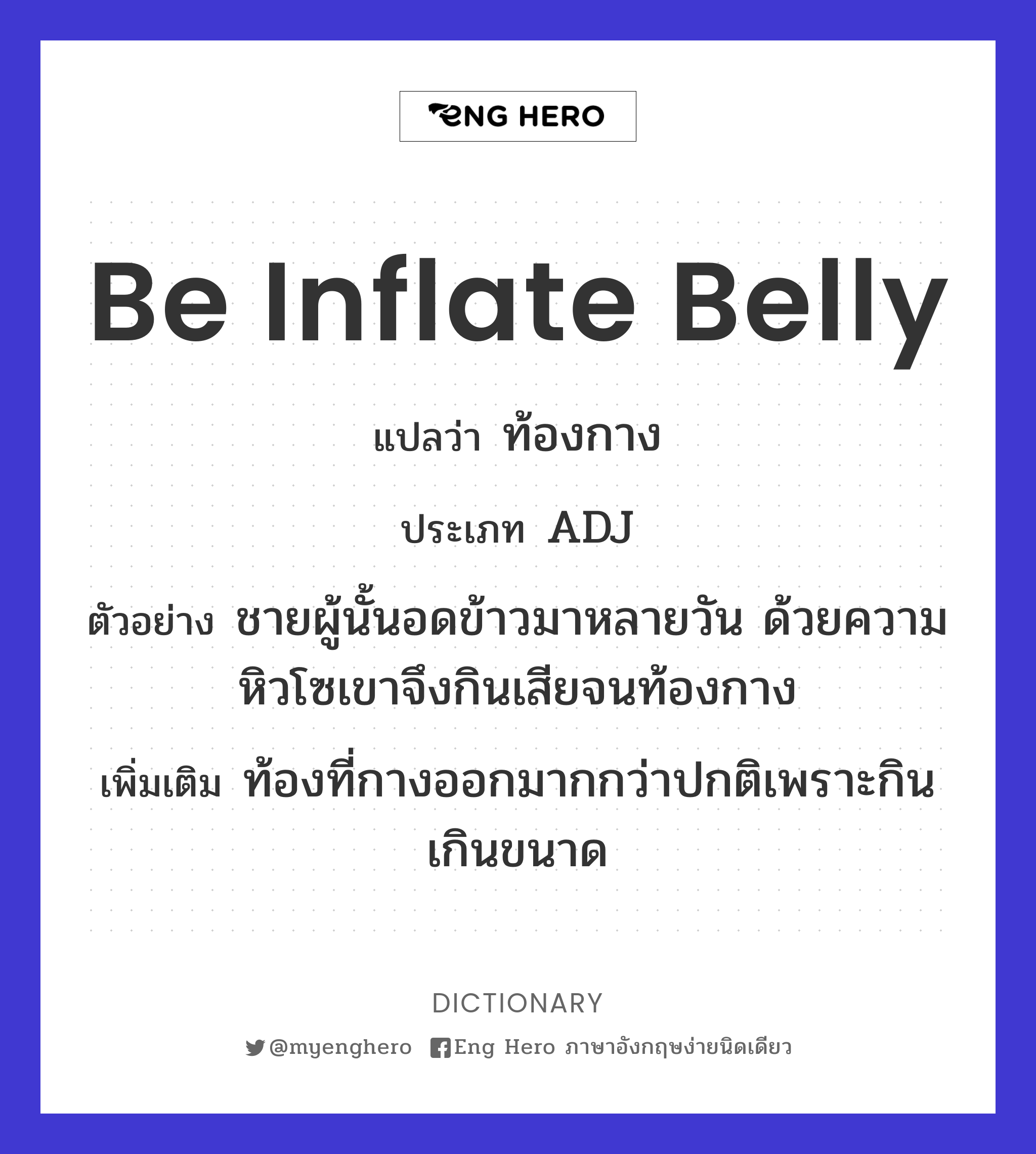 be inflate belly