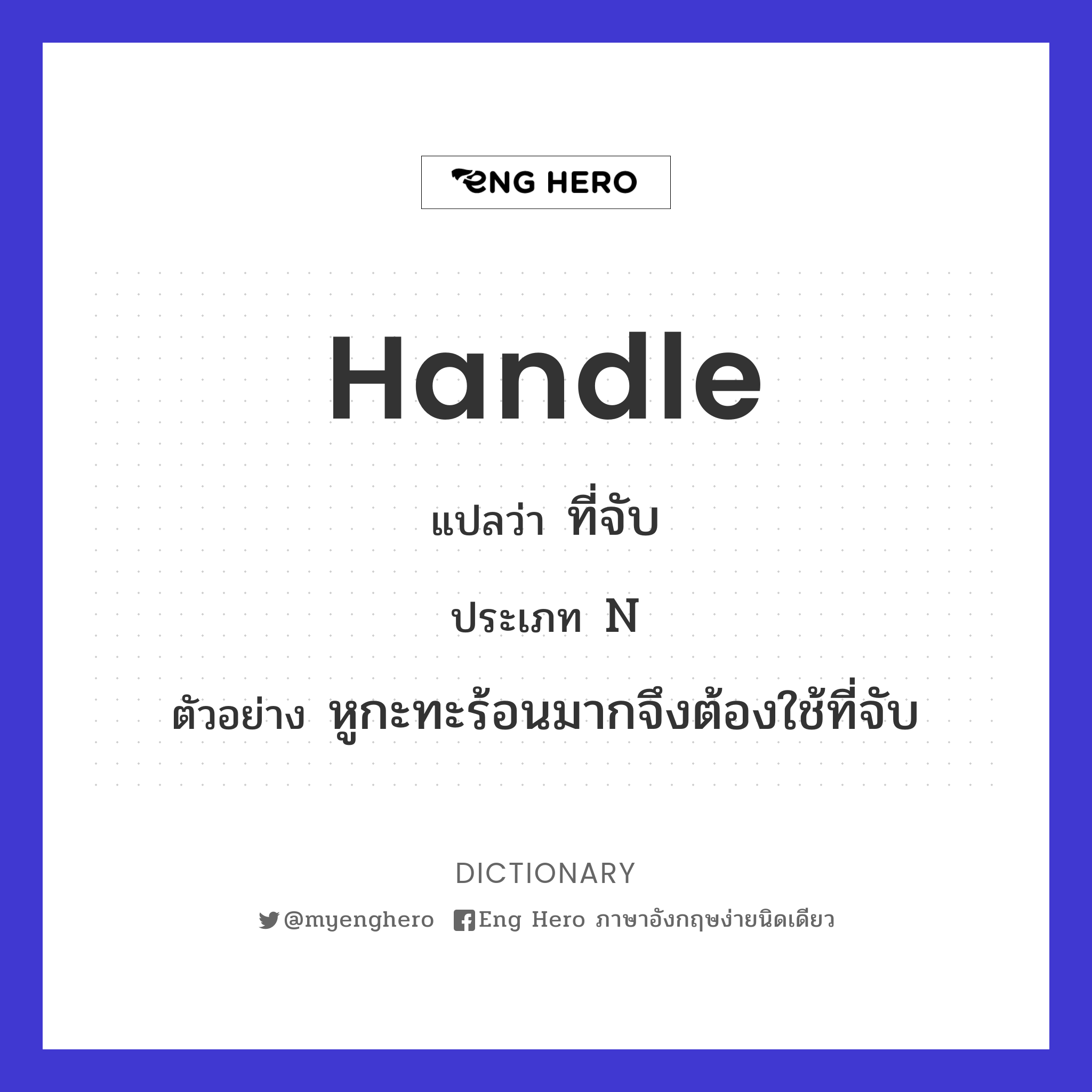 handle