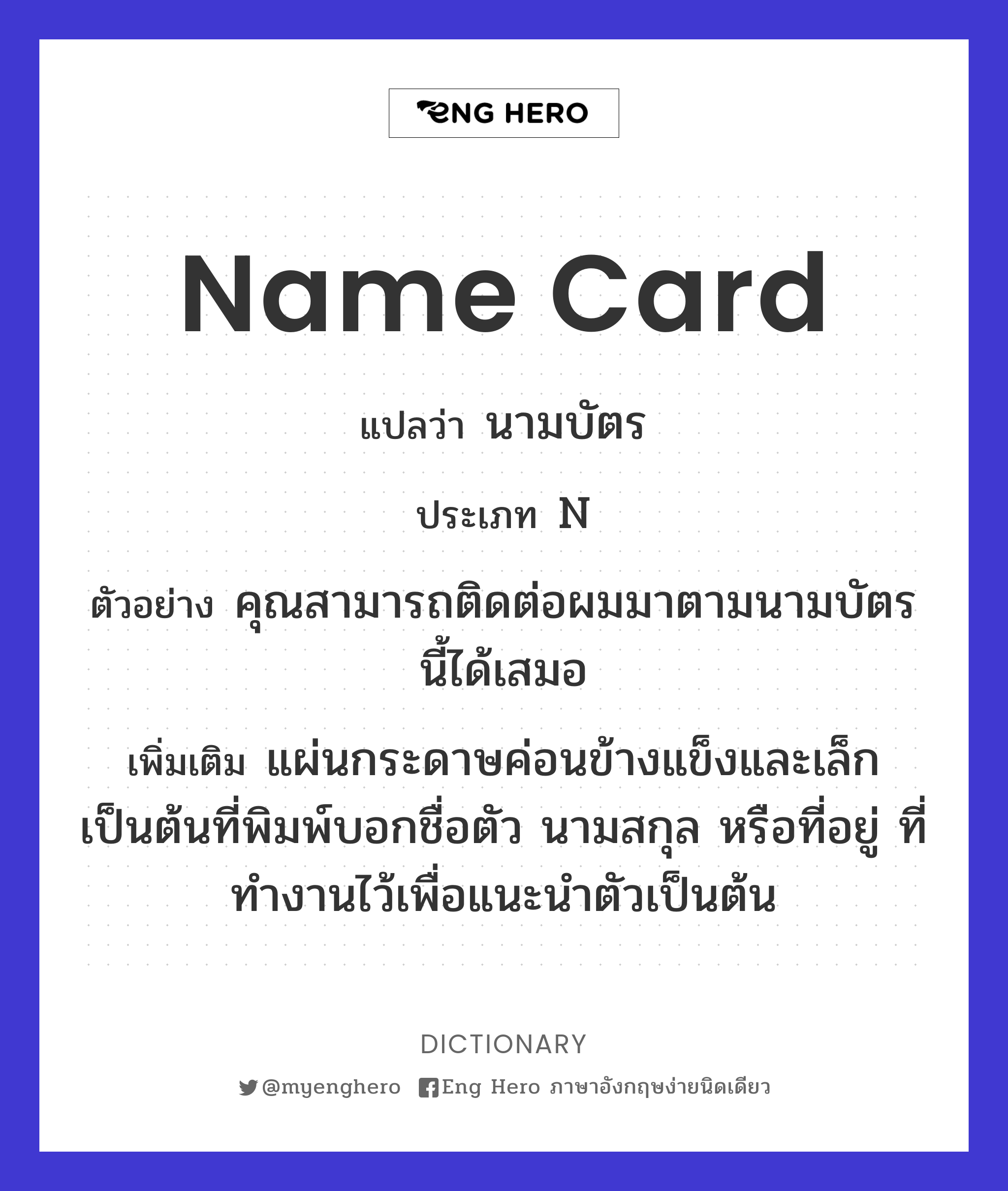 name card