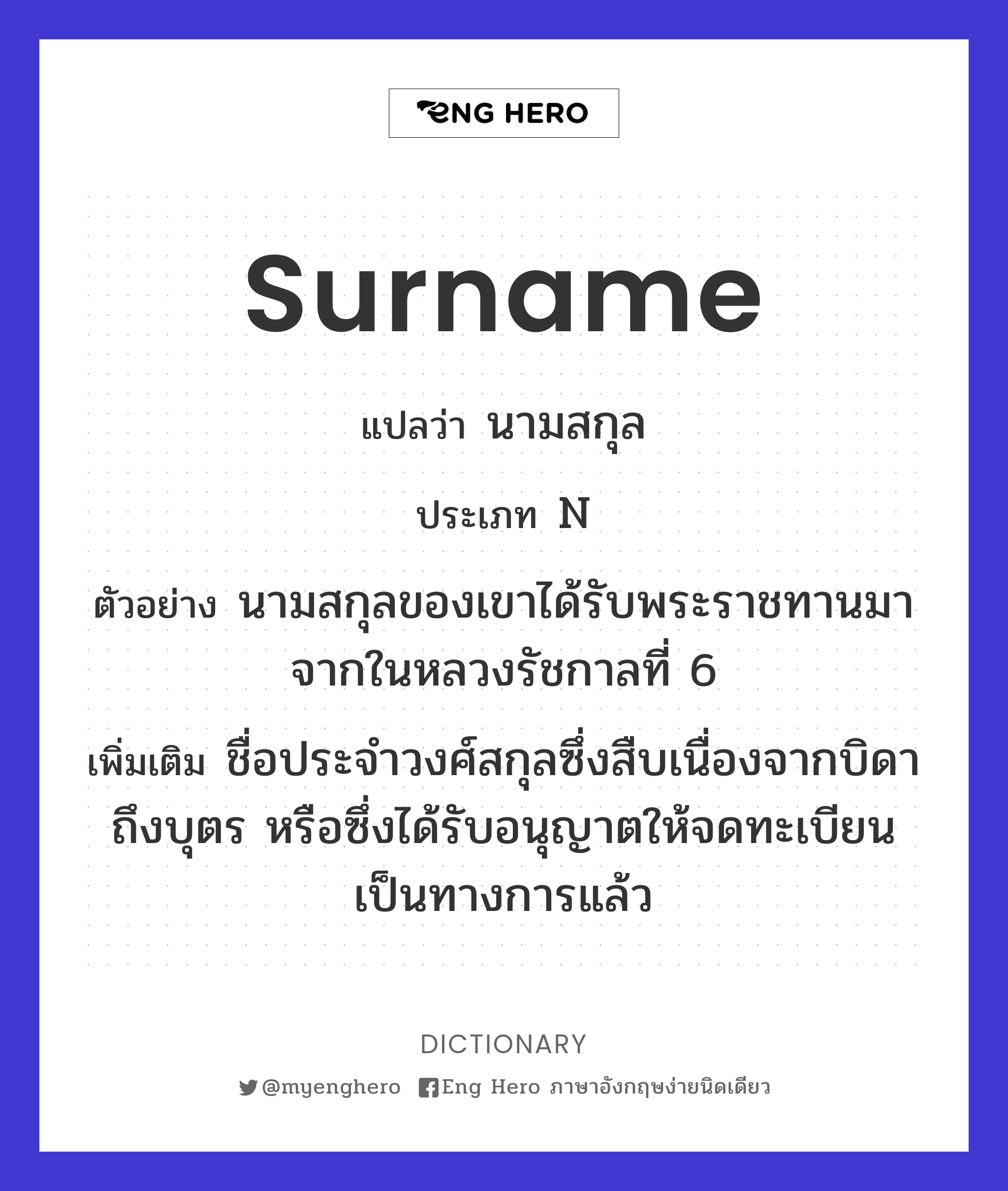 surname