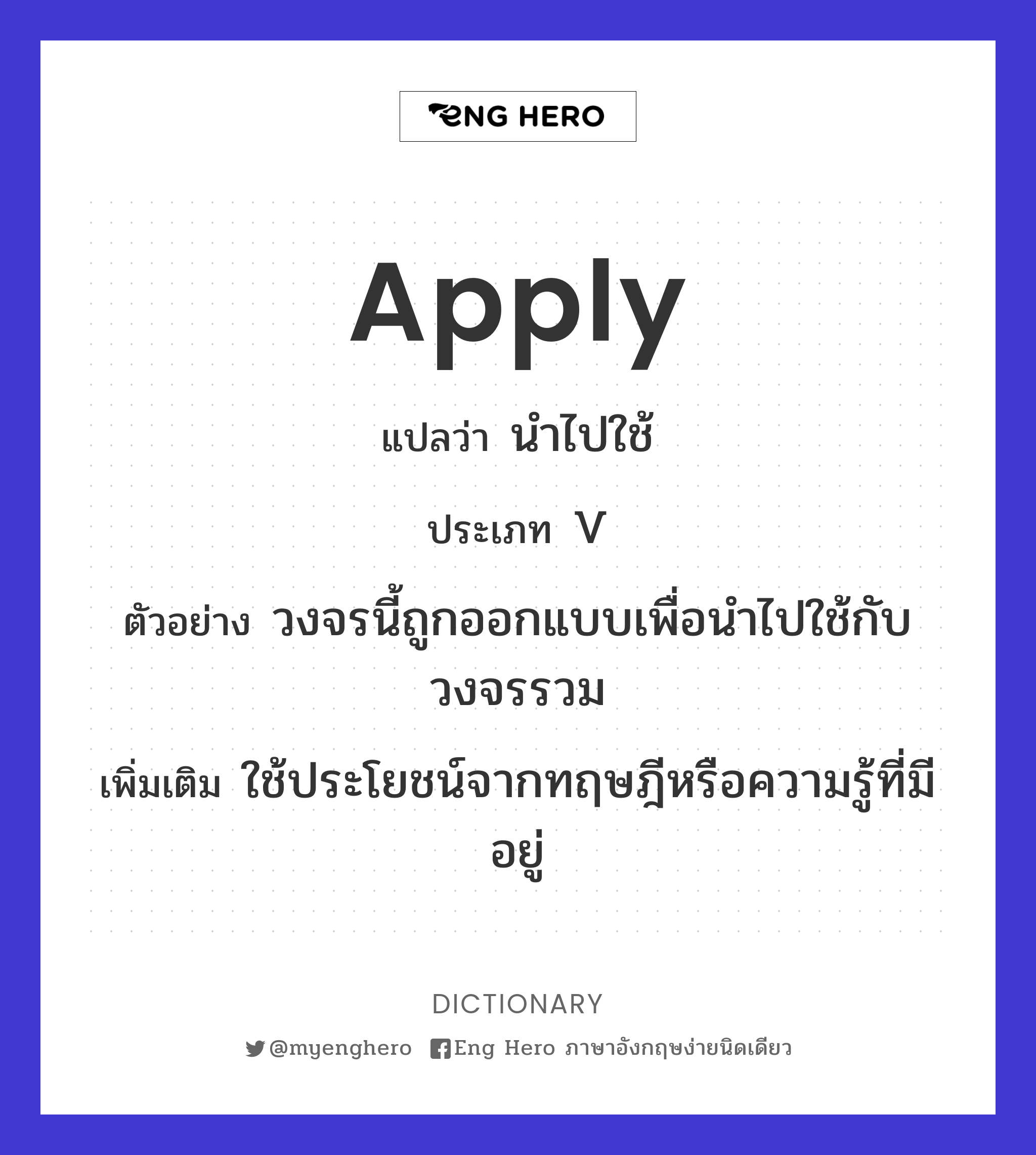 apply