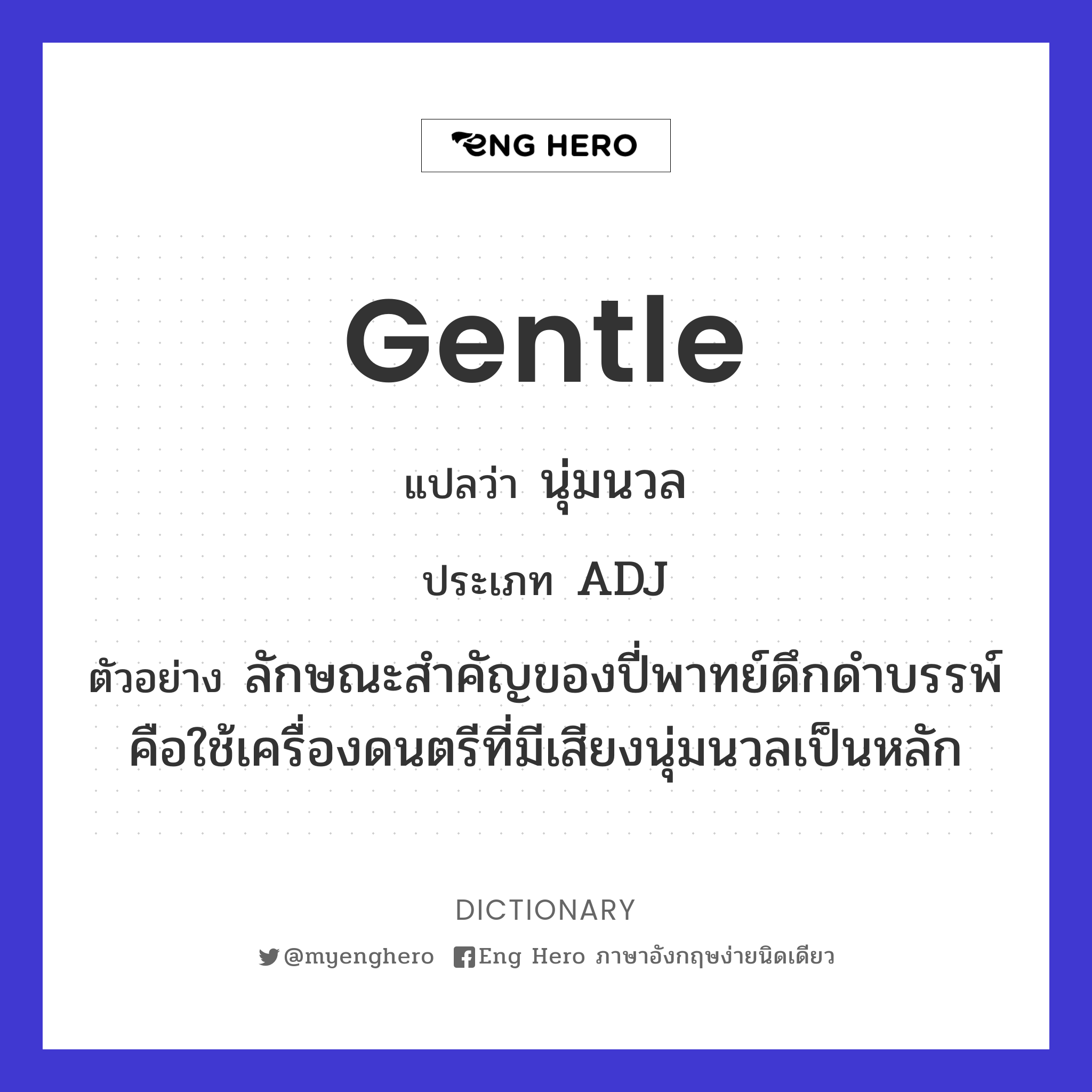 gentle