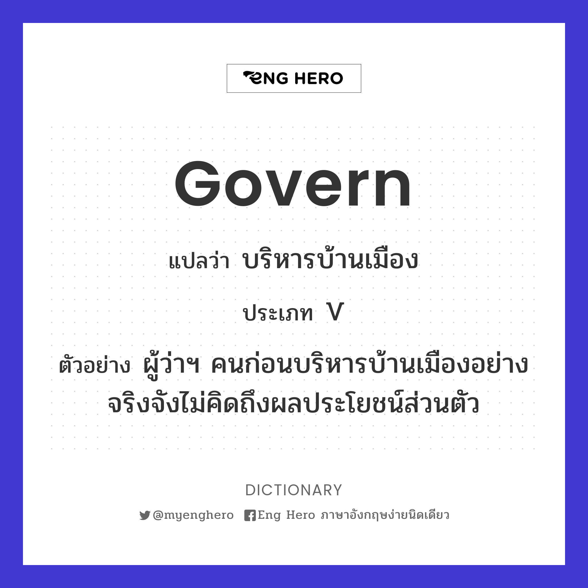 govern