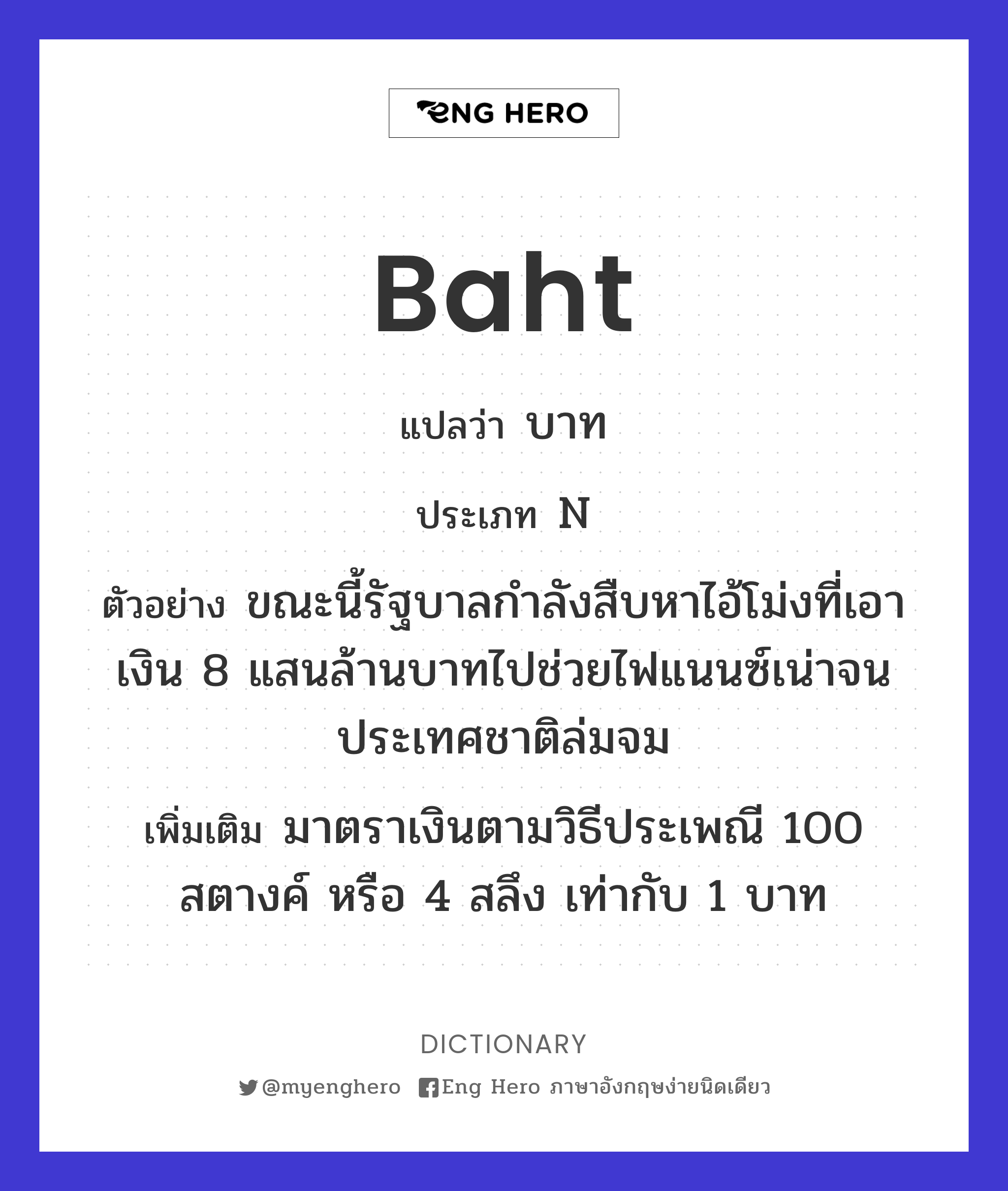 baht