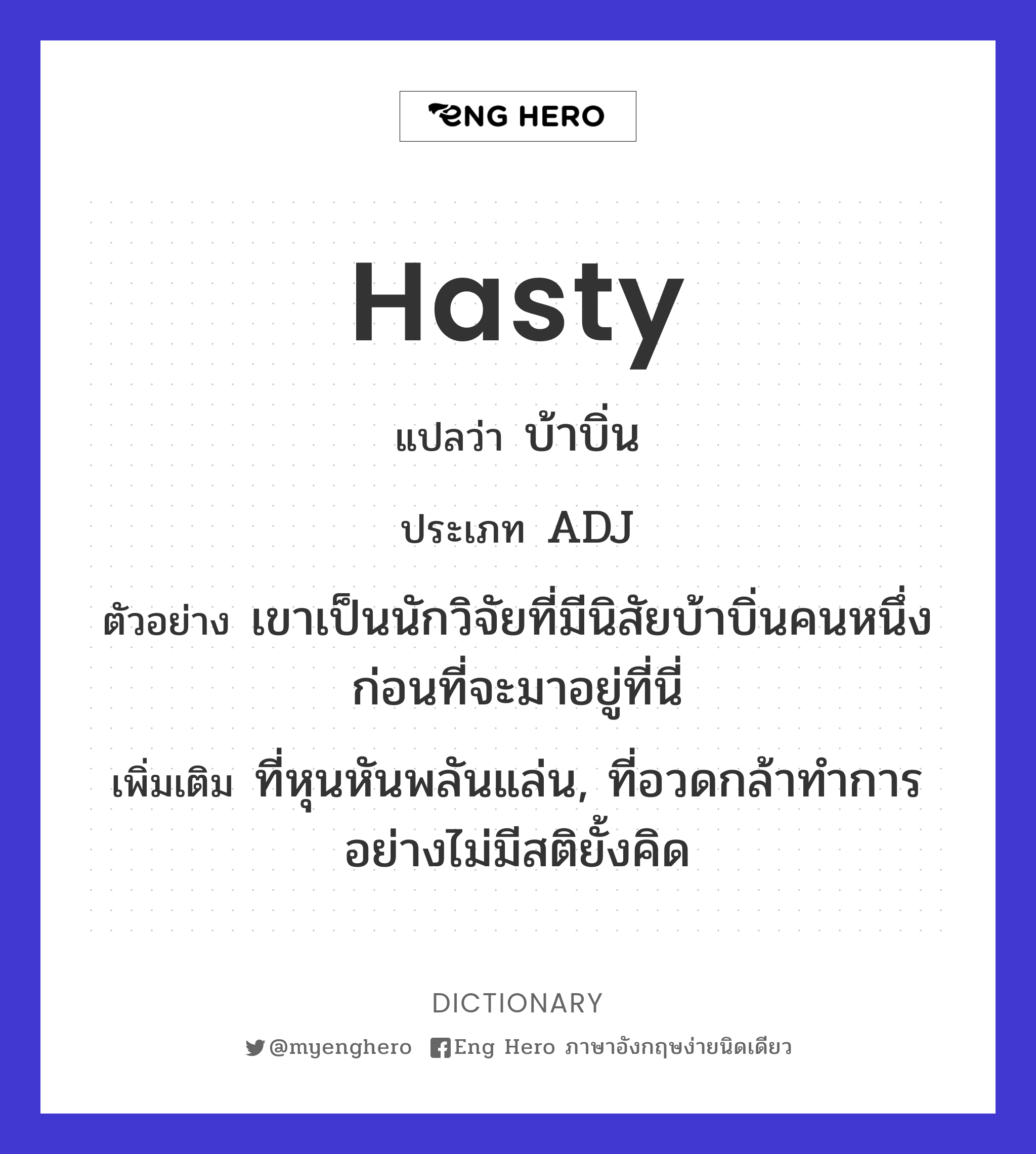 hasty