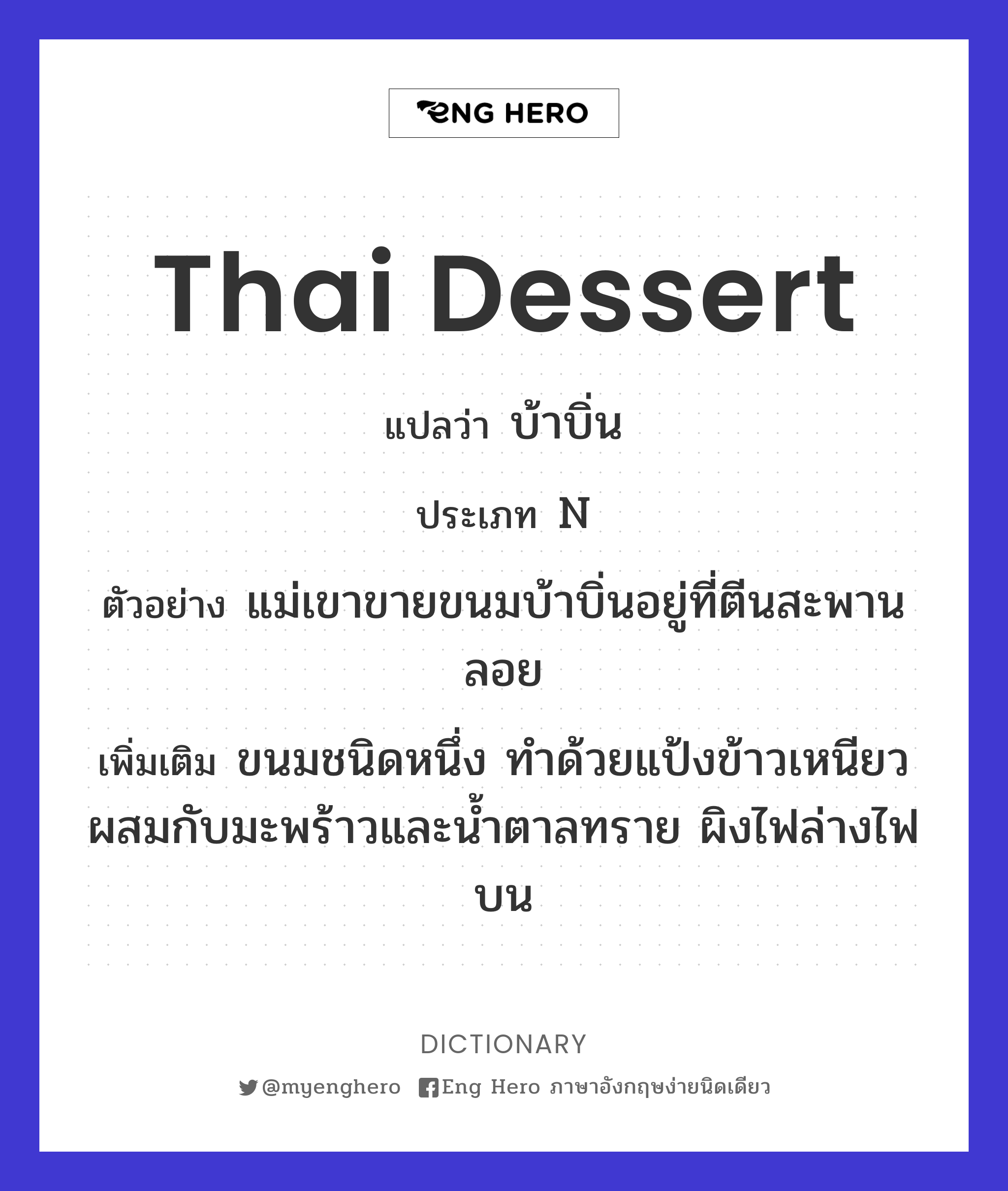 Thai dessert