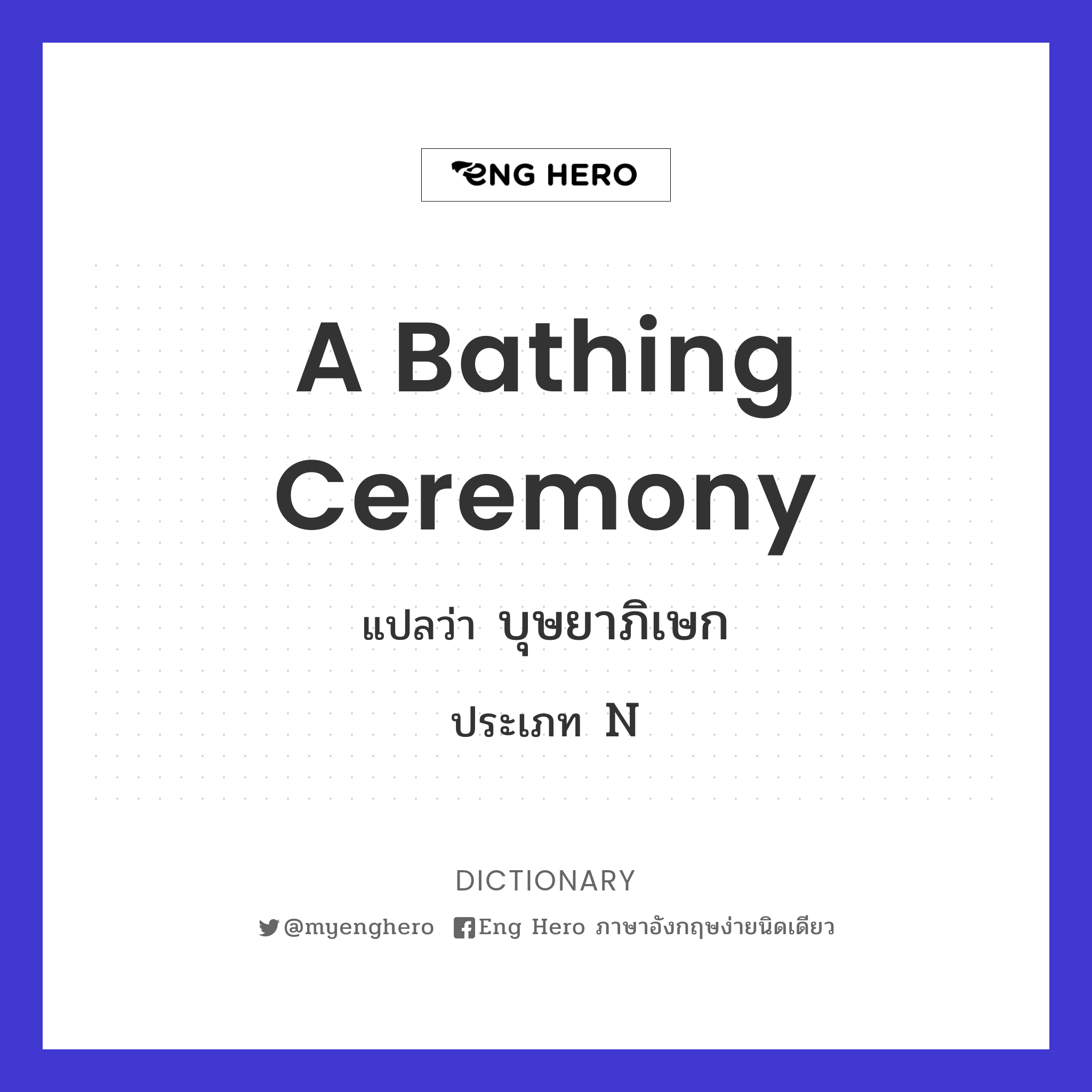 a bathing ceremony