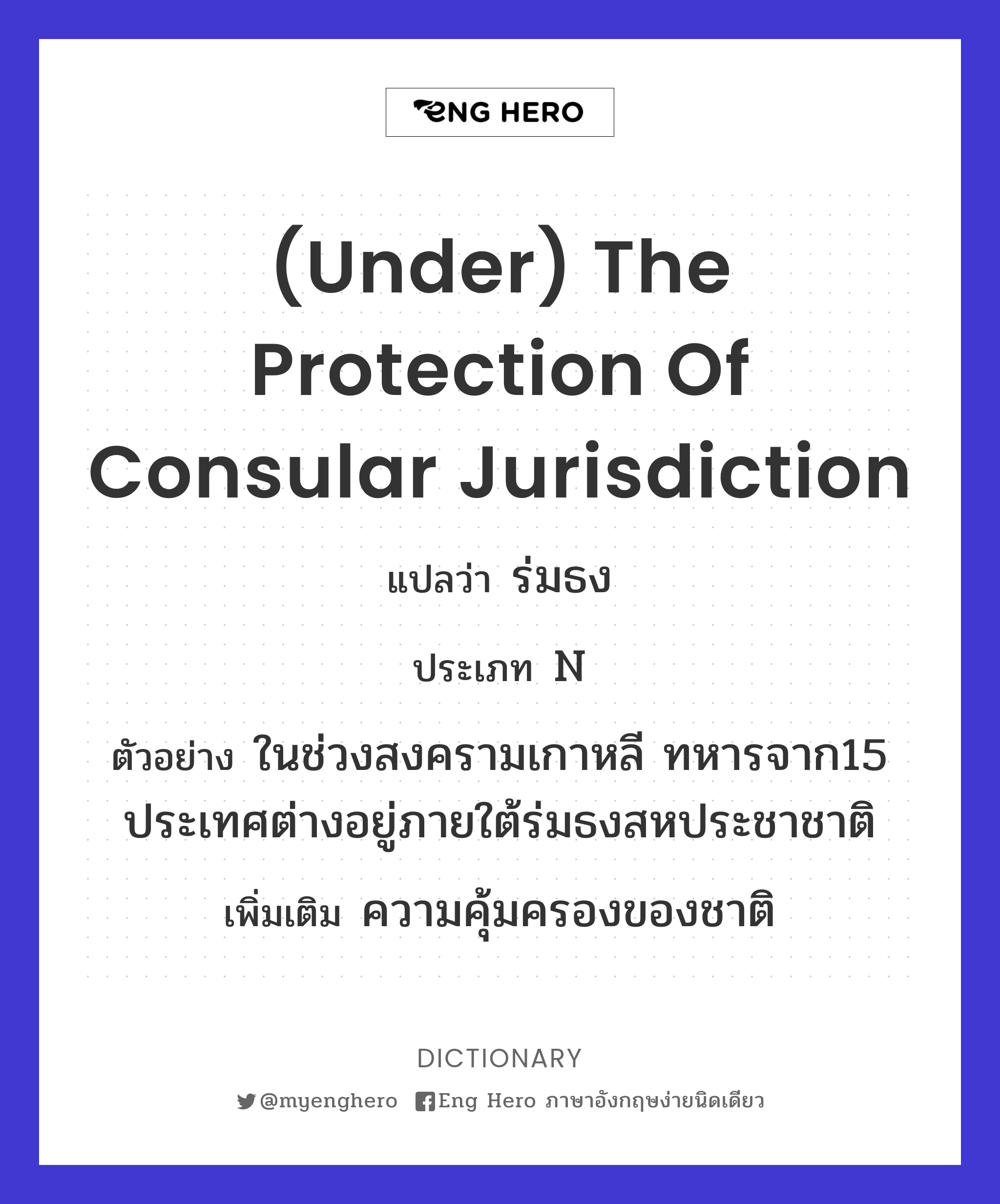 (under) the protection of consular jurisdiction