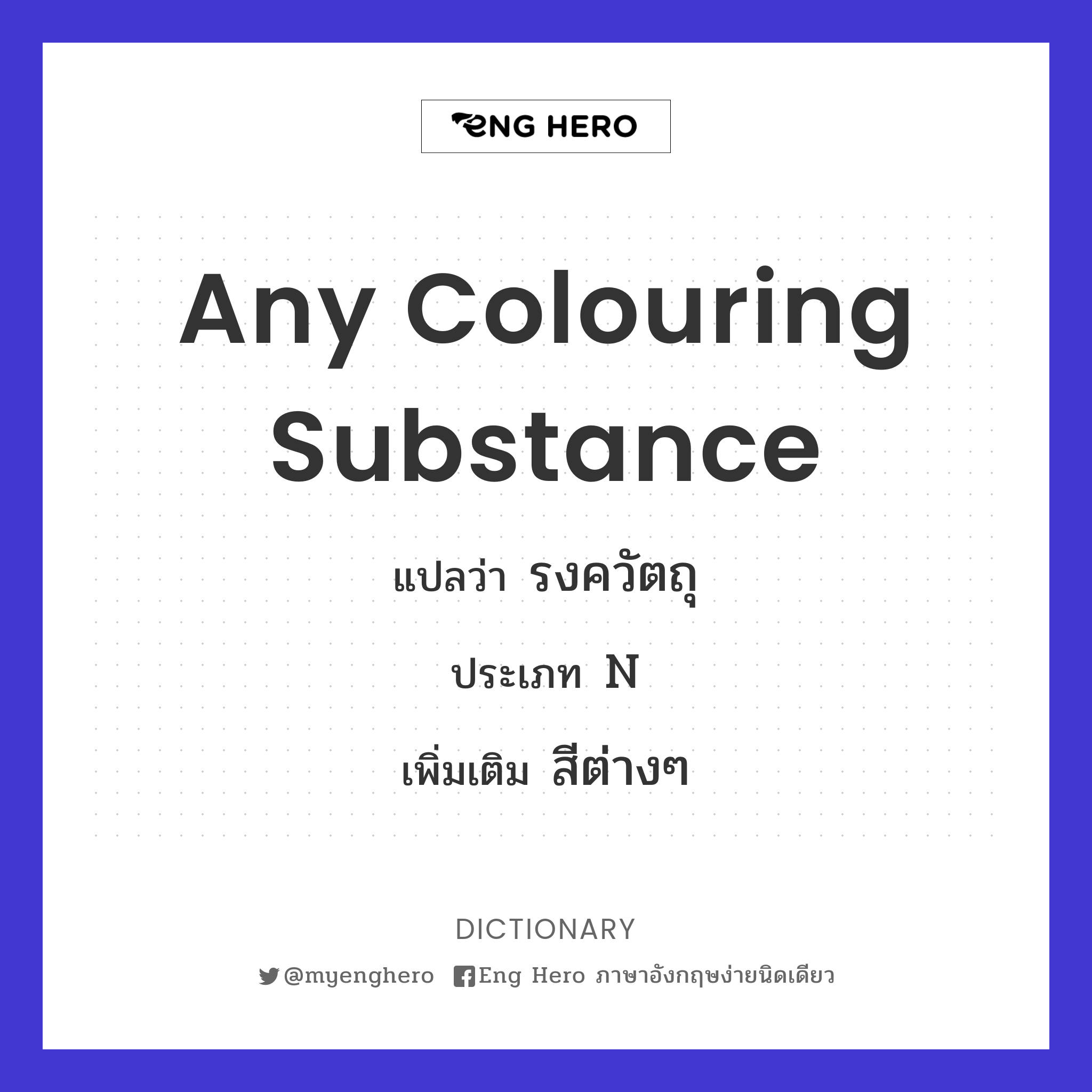 any colouring substance