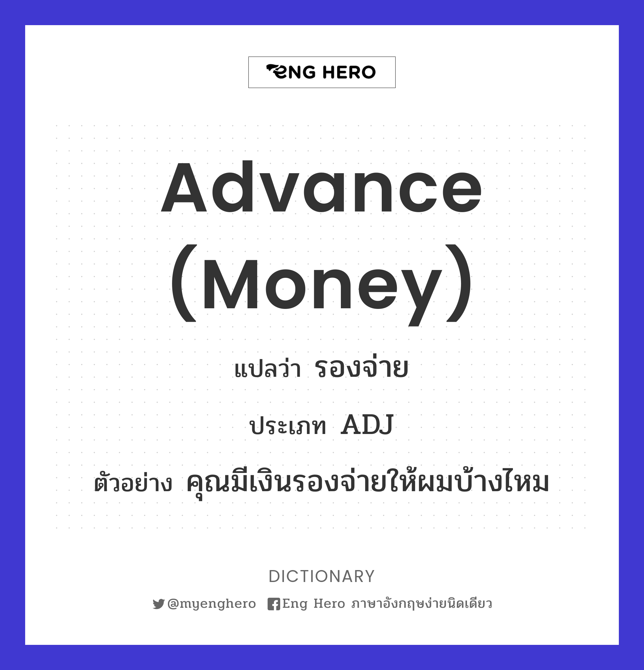 advance (money)
