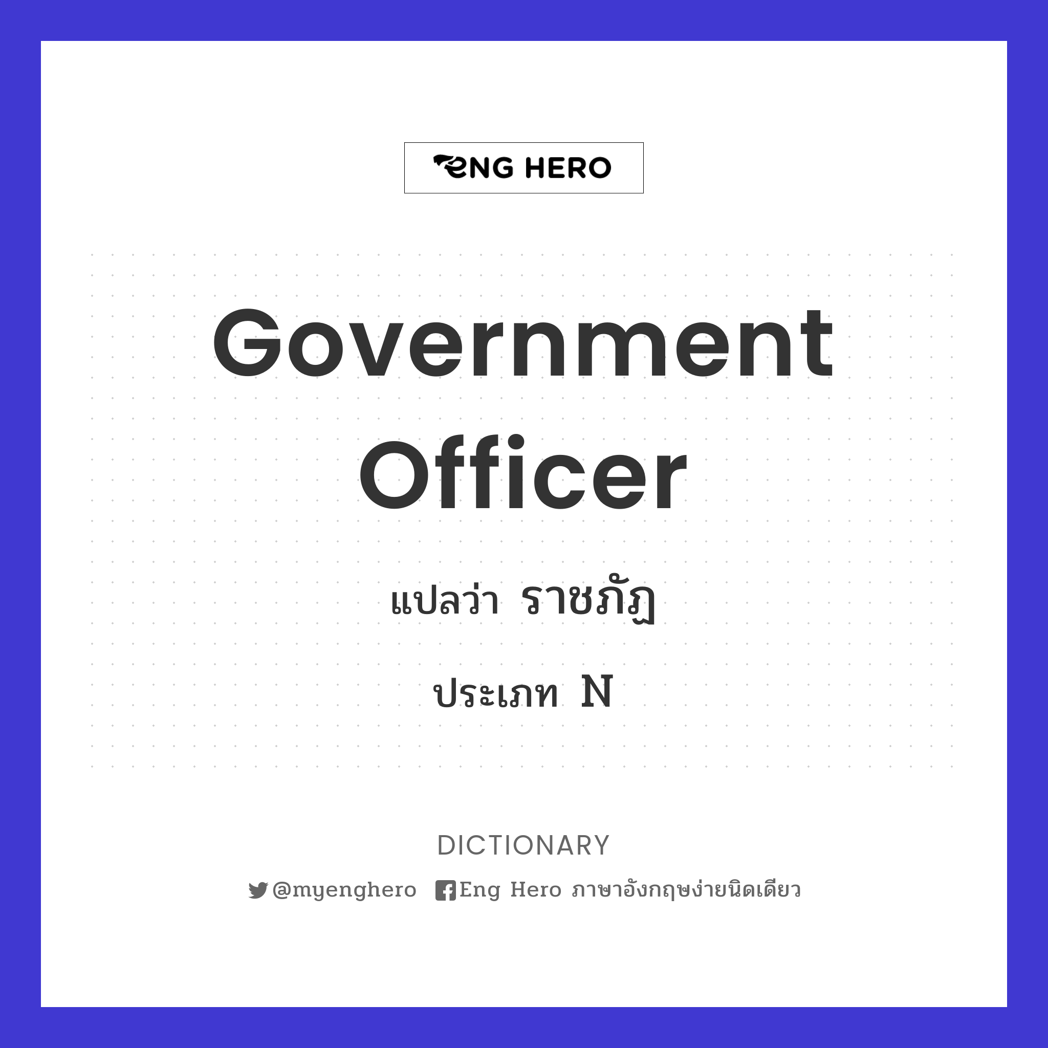 government officer