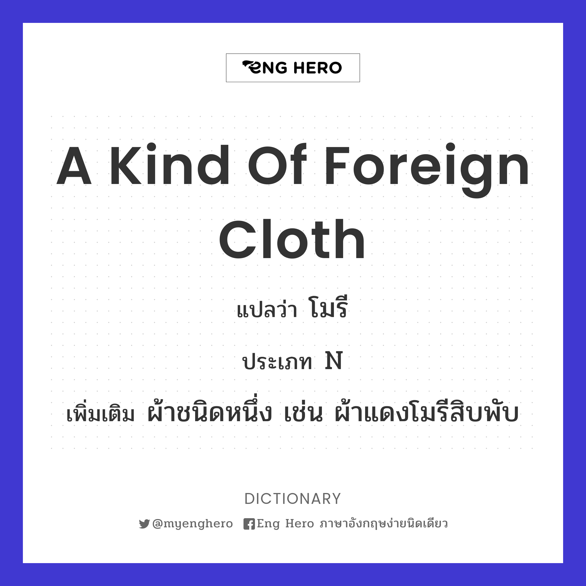 a kind of foreign cloth