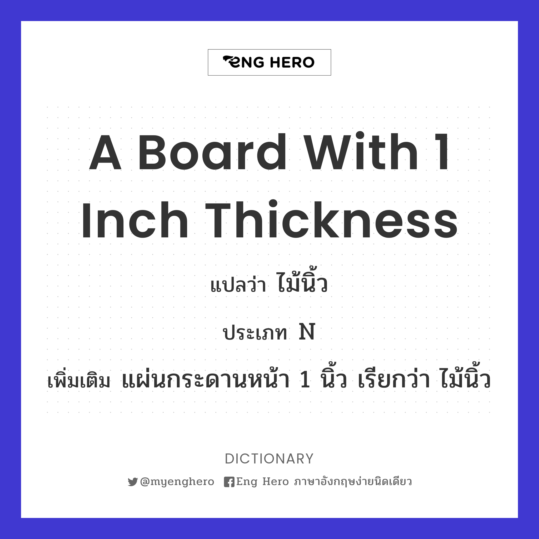 a board with 1 inch thickness