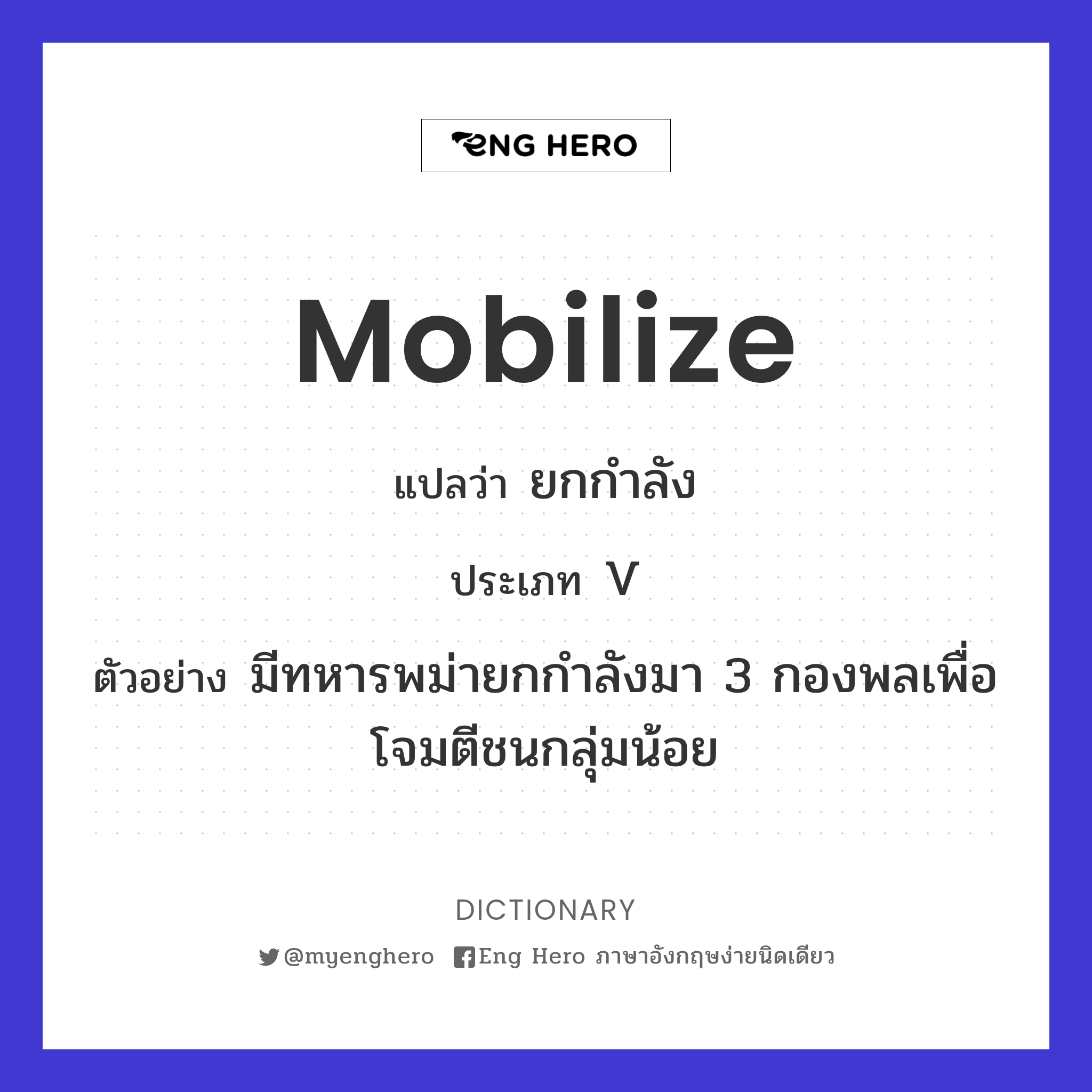 mobilize