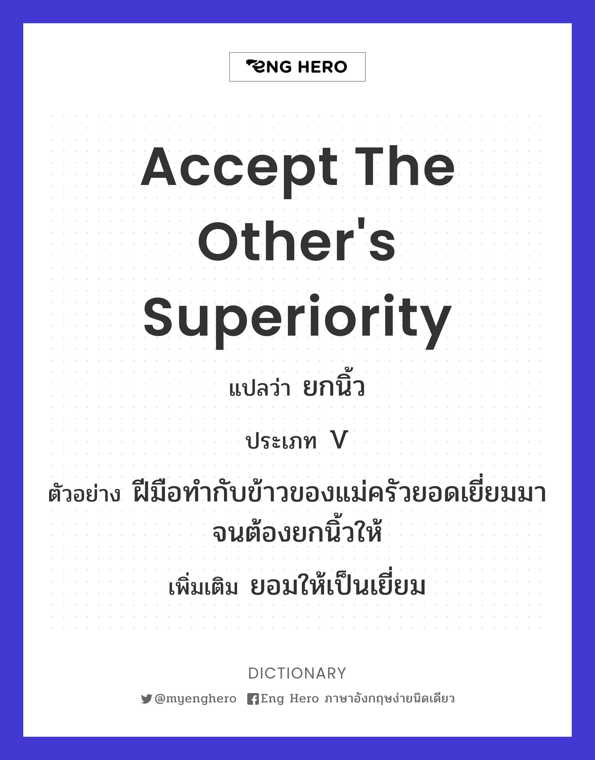 accept the other's superiority