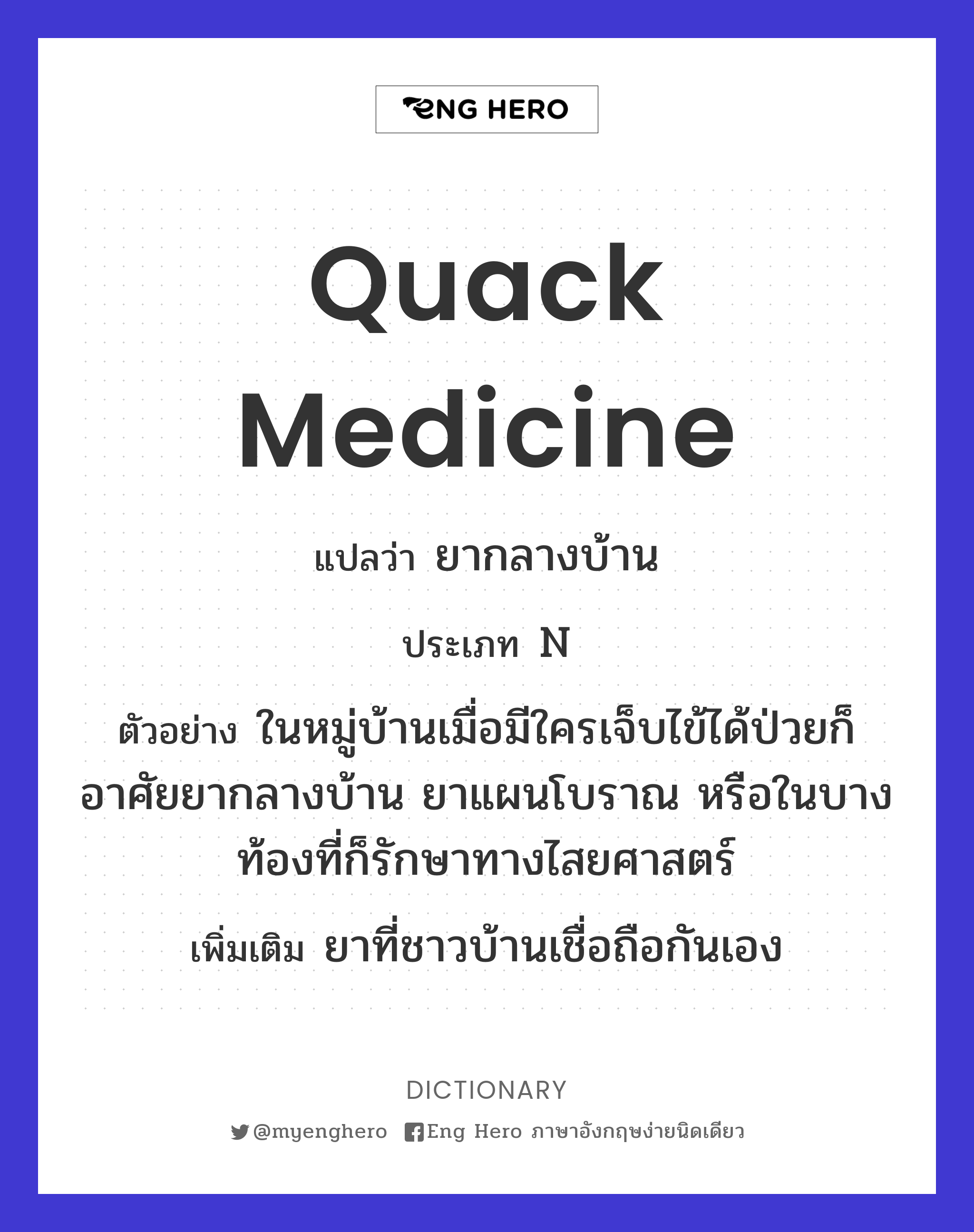 quack medicine