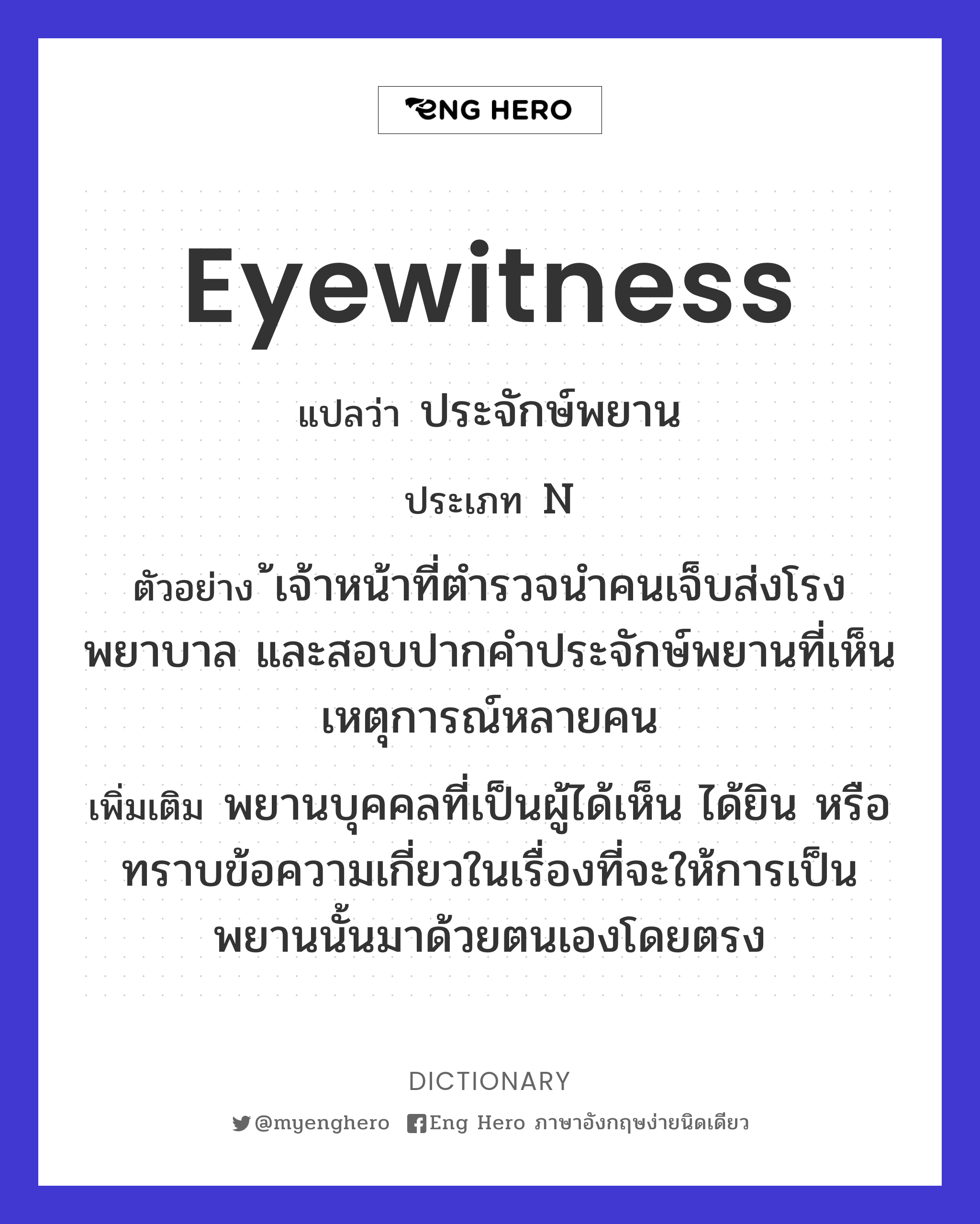 eyewitness