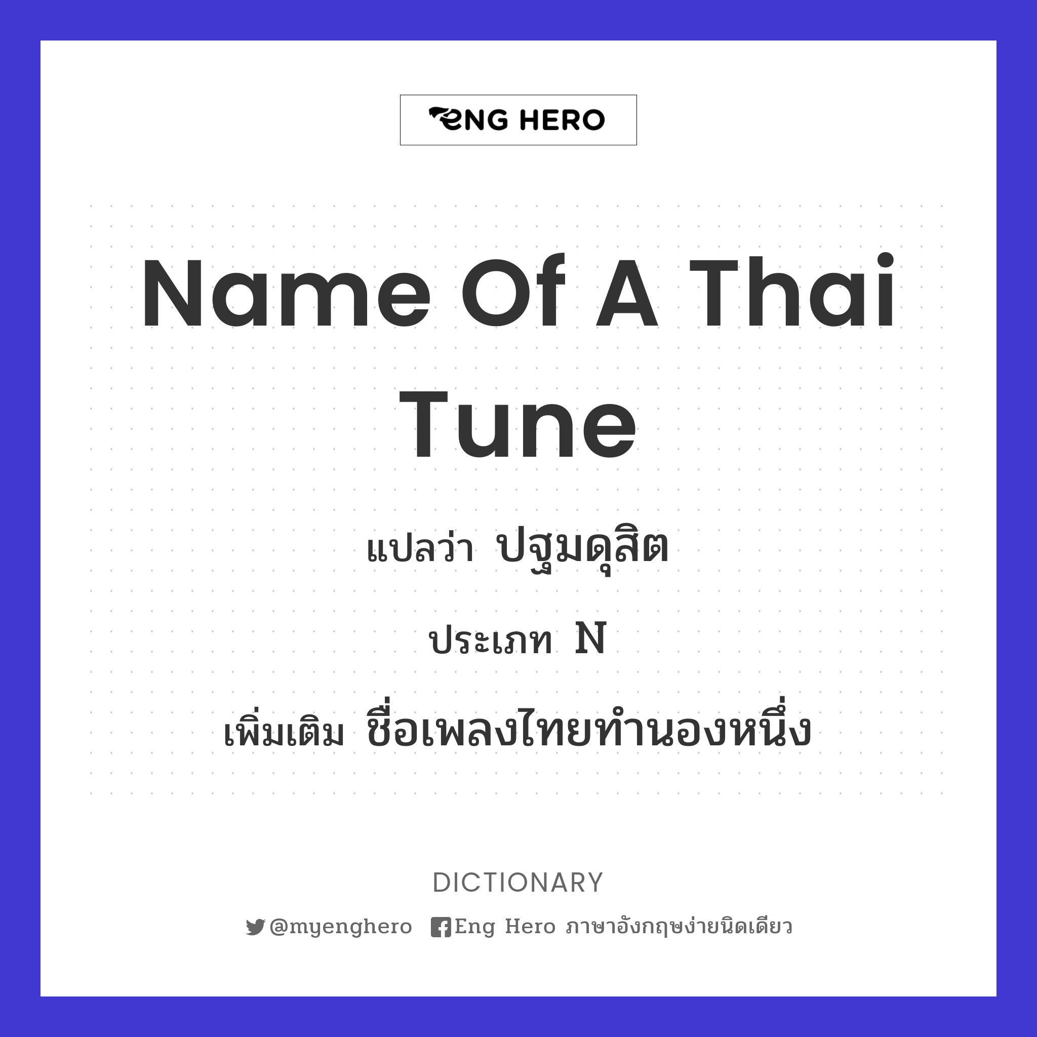 name of a Thai tune
