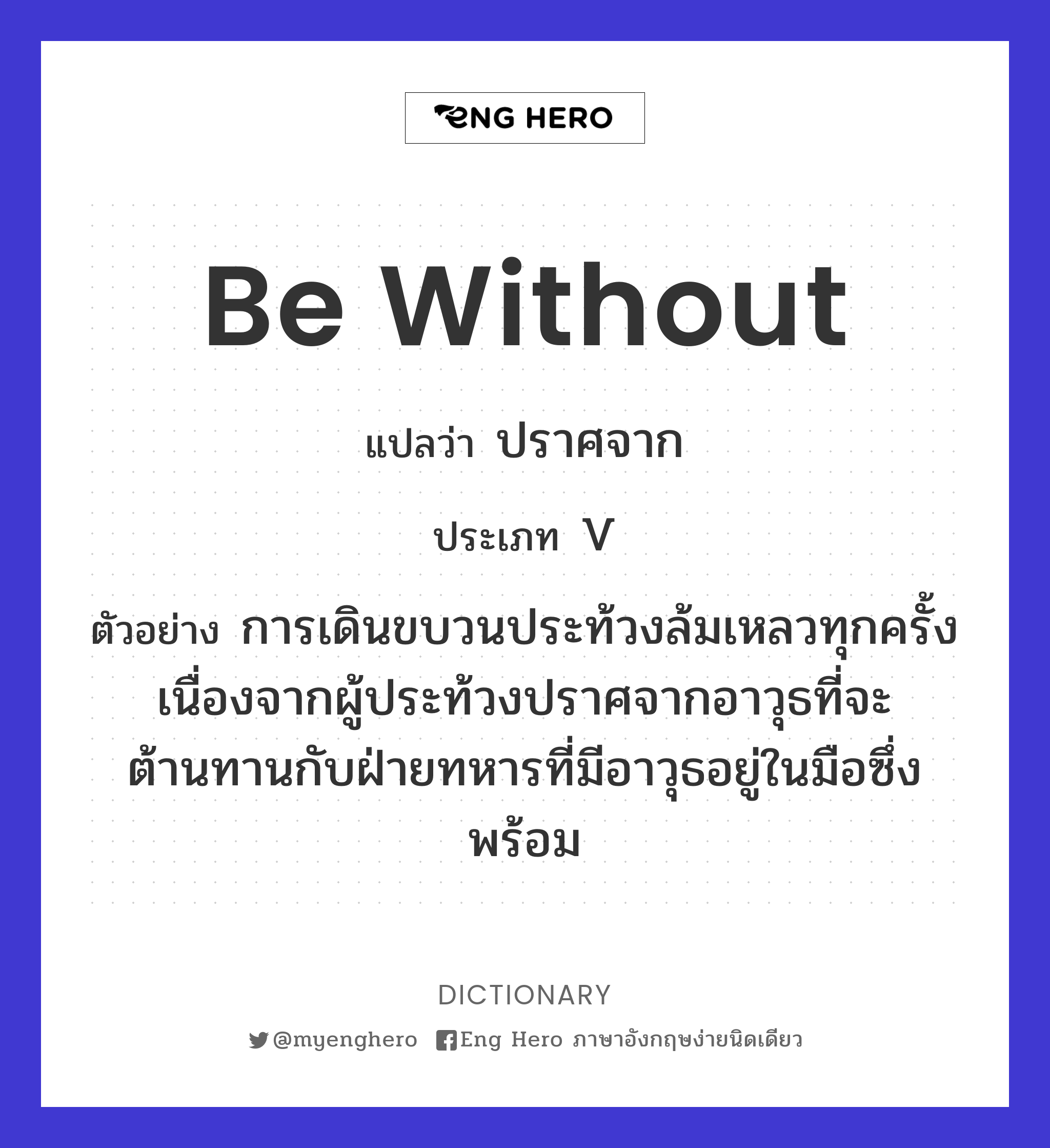 be without