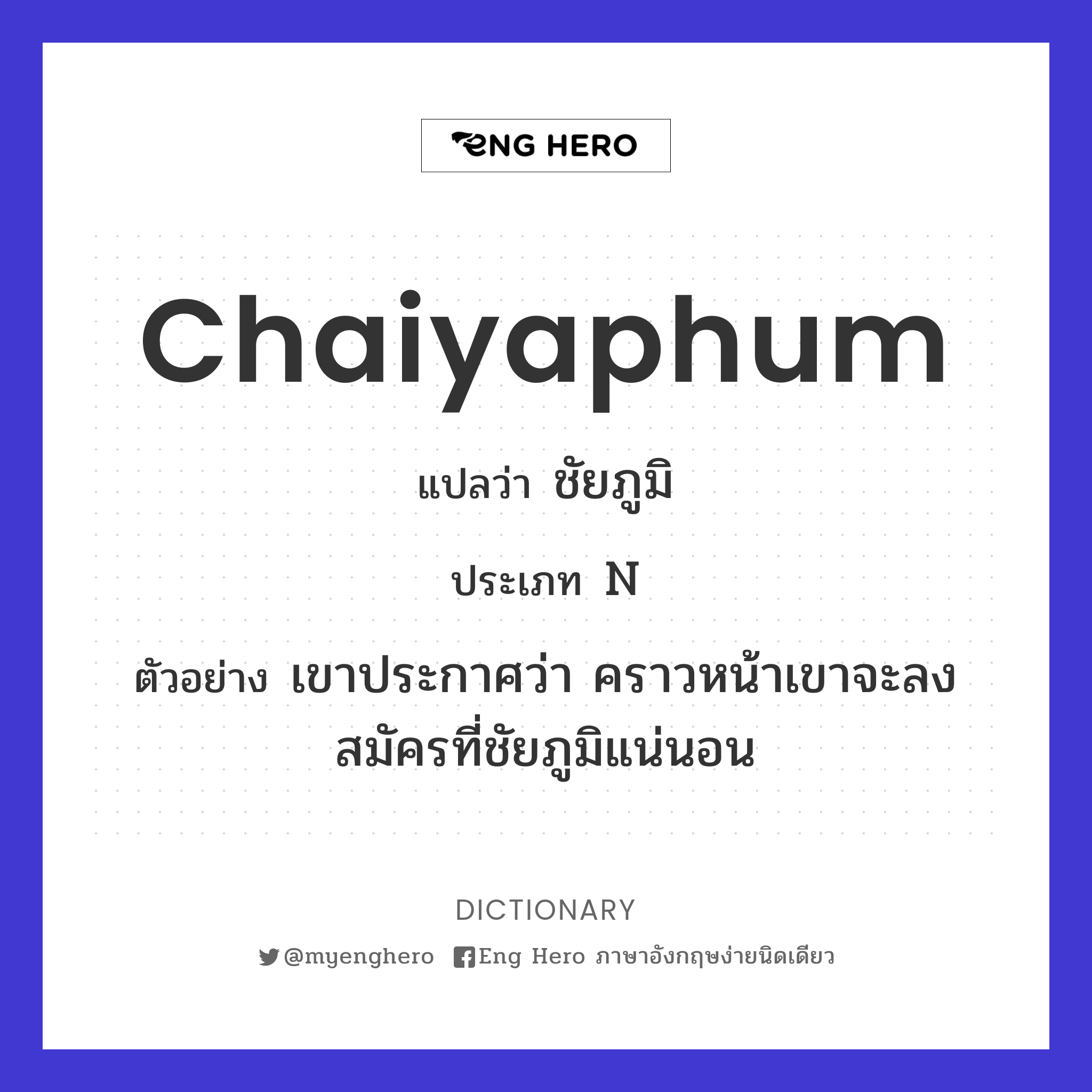 Chaiyaphum