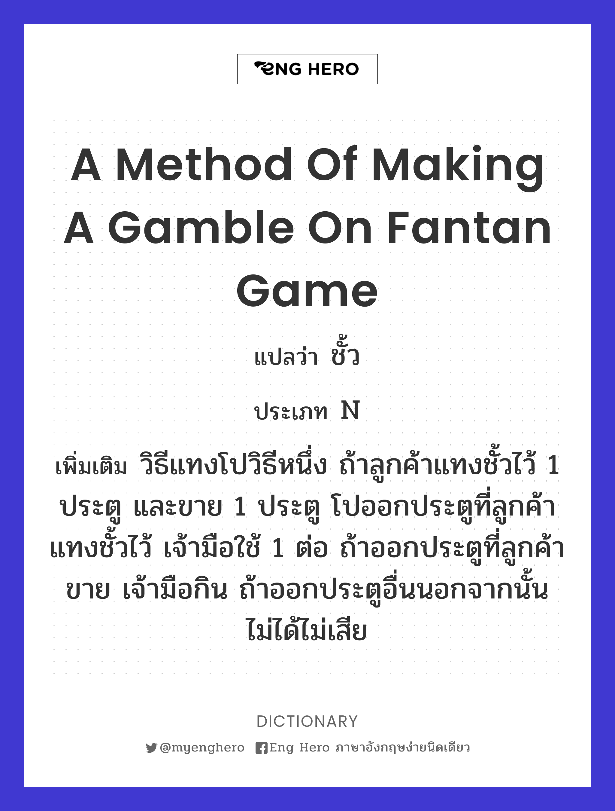 a method of making a gamble on fantan game