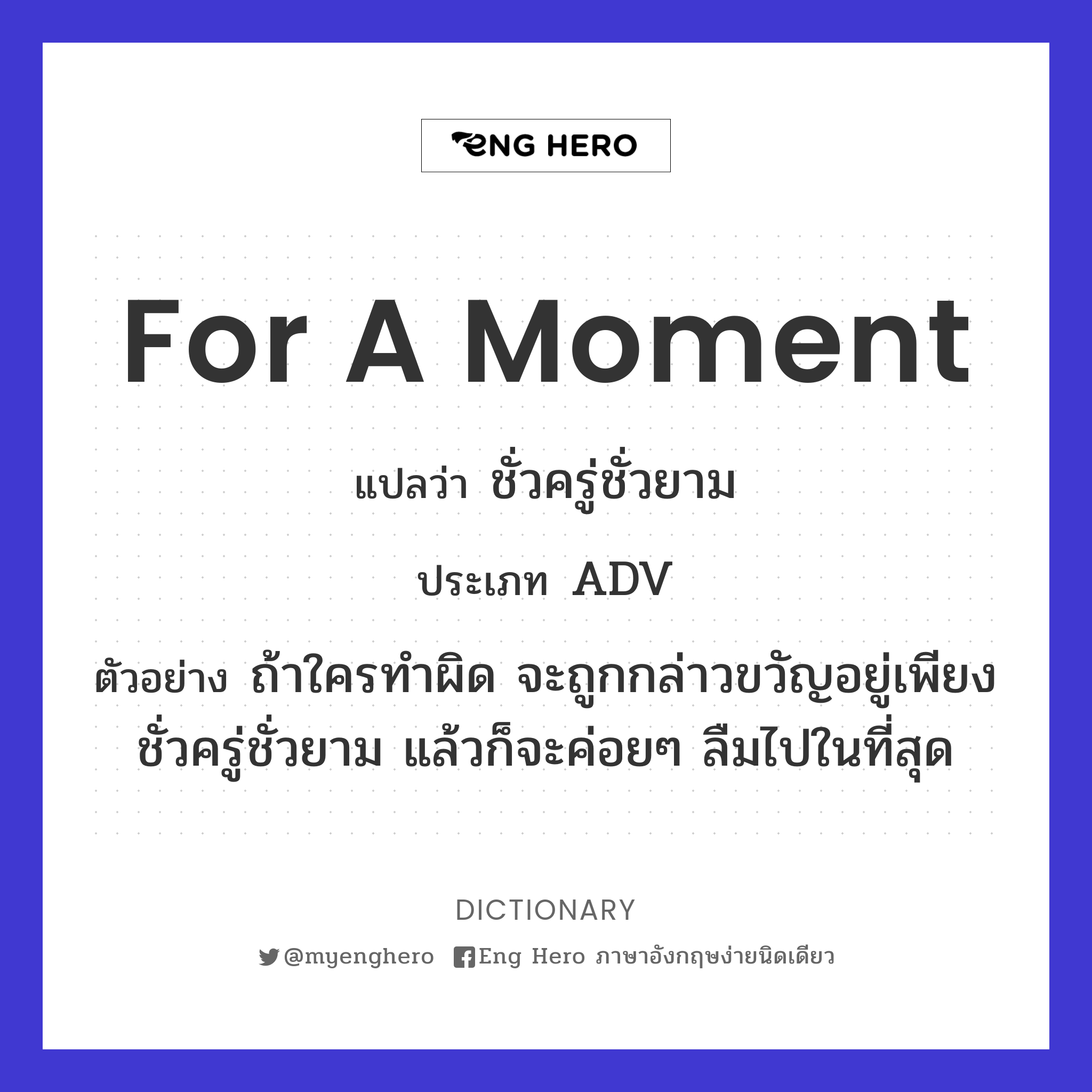 for a moment