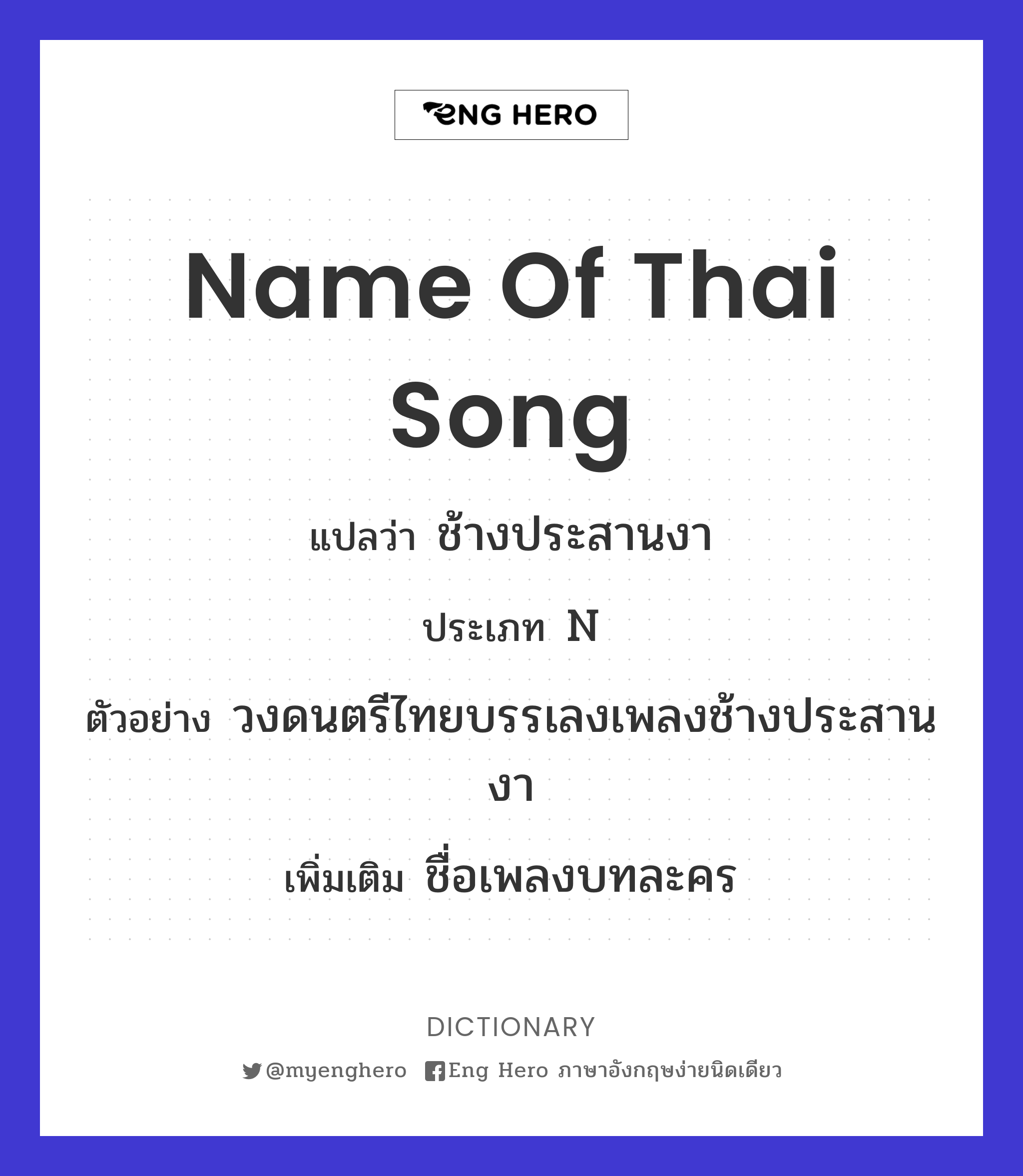 name of Thai song