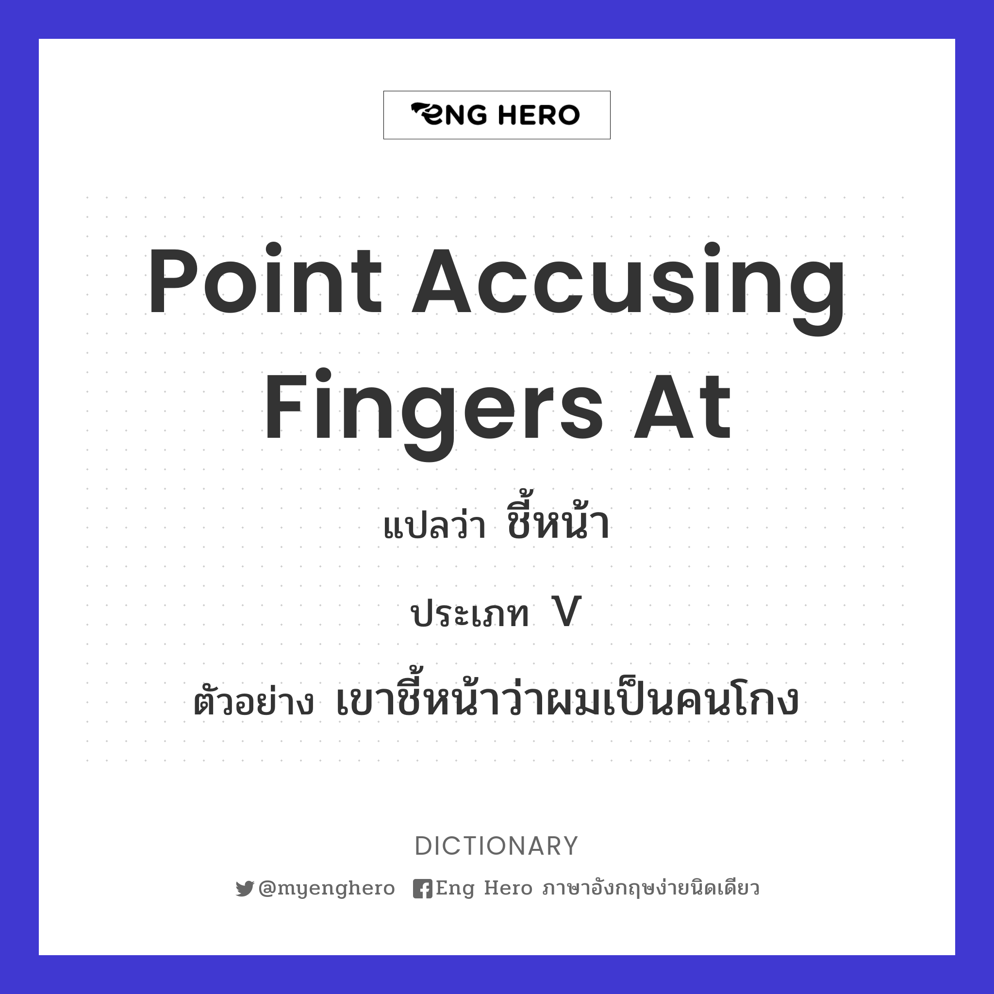 point accusing fingers at