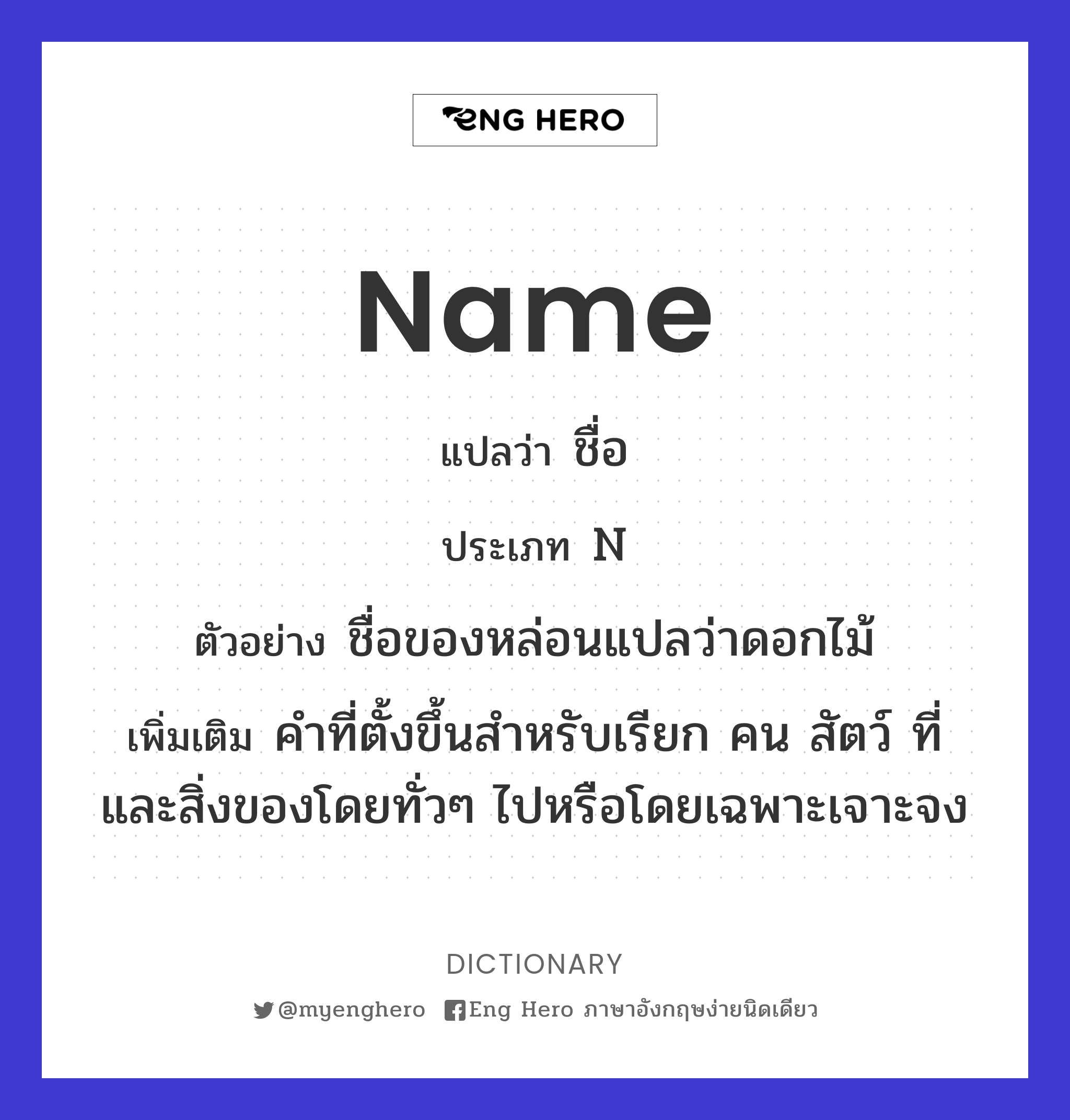 name