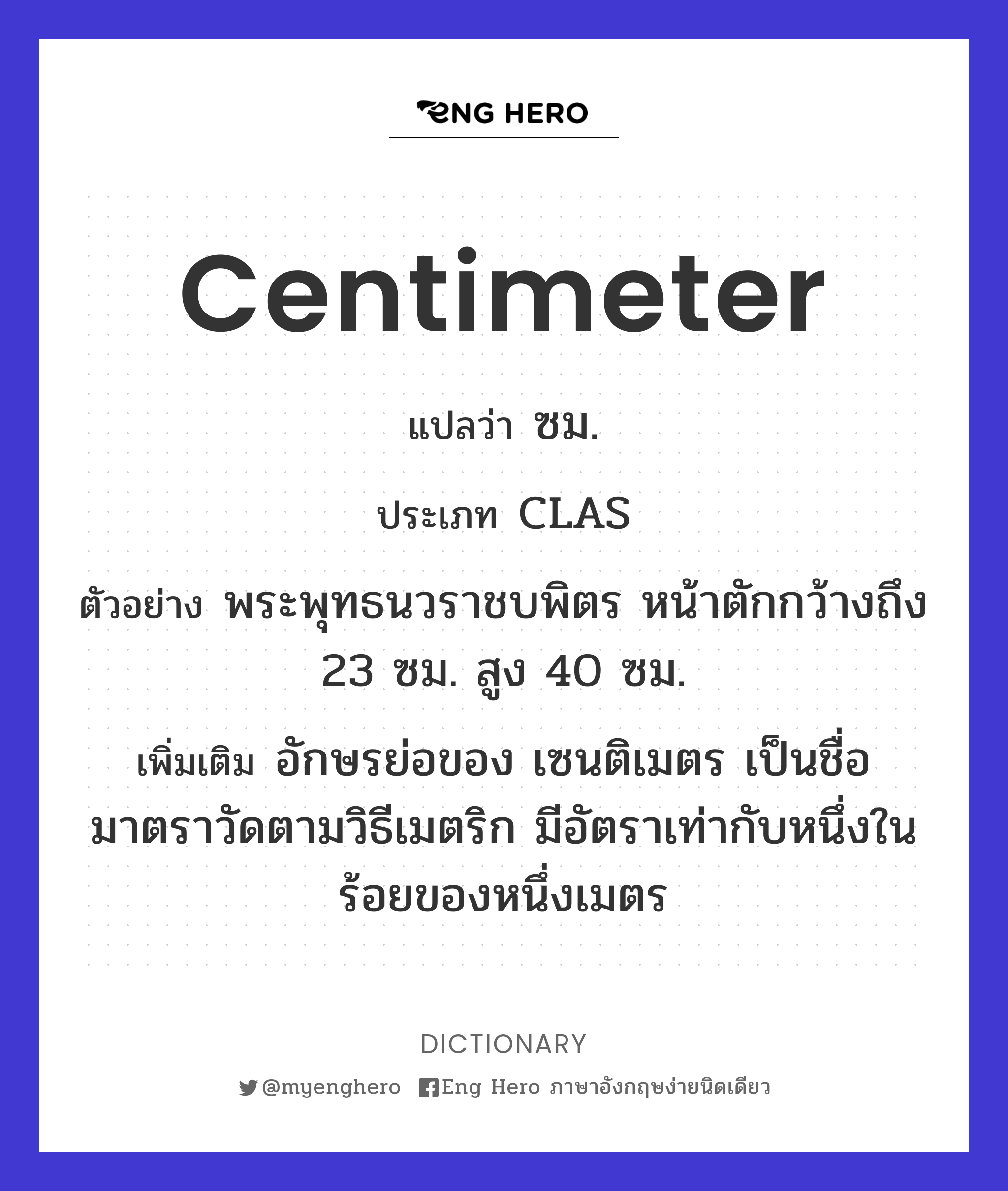 centimeter