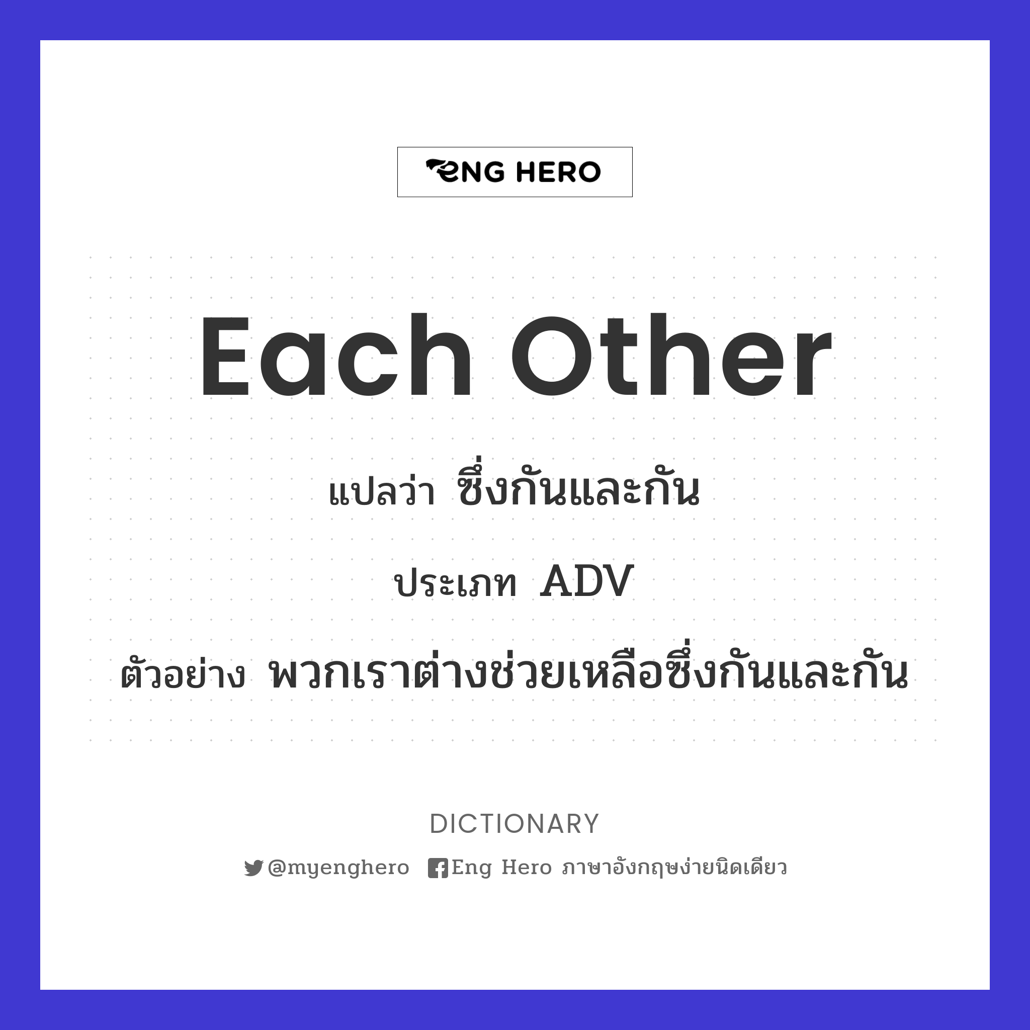 each other