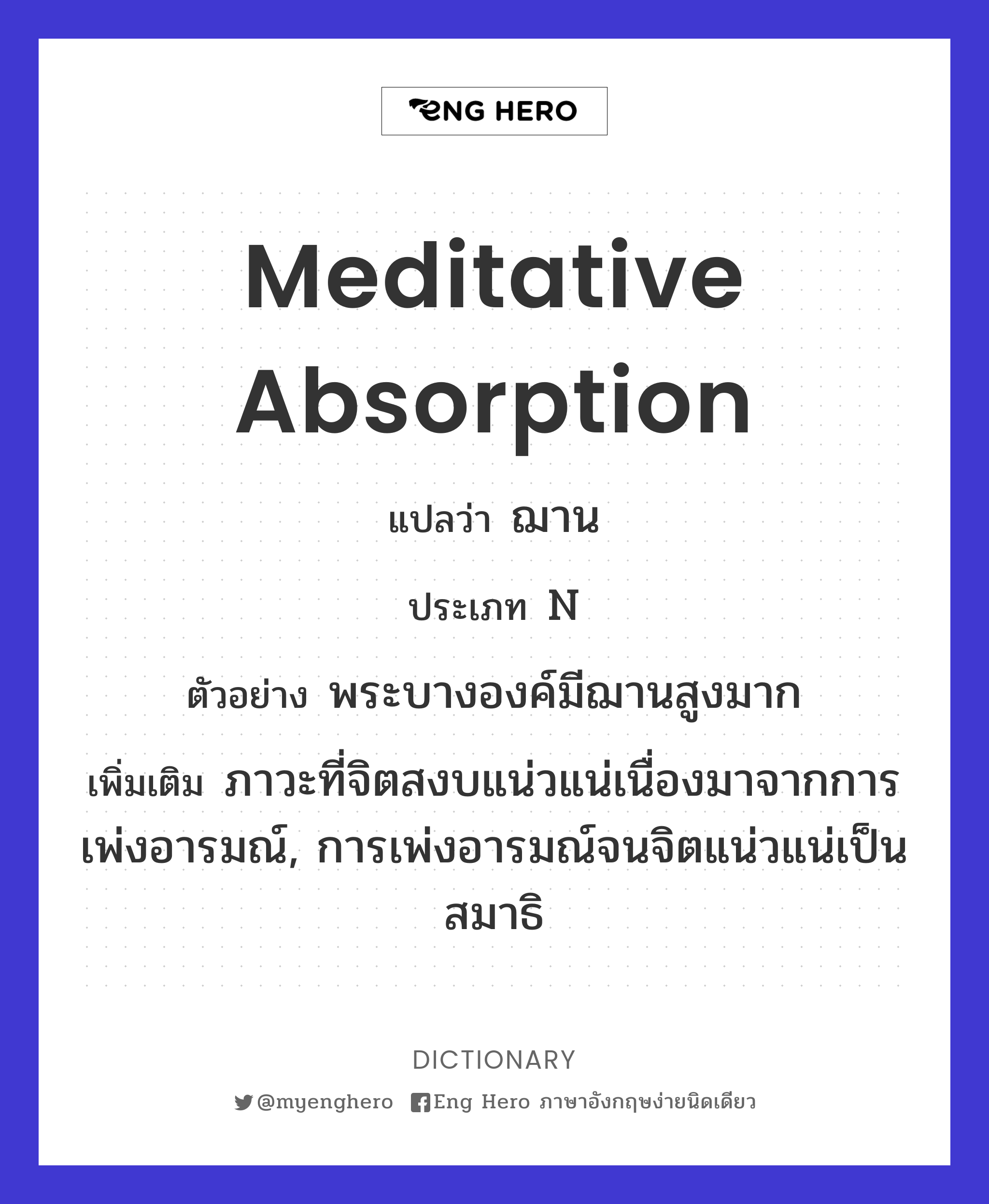 meditative absorption