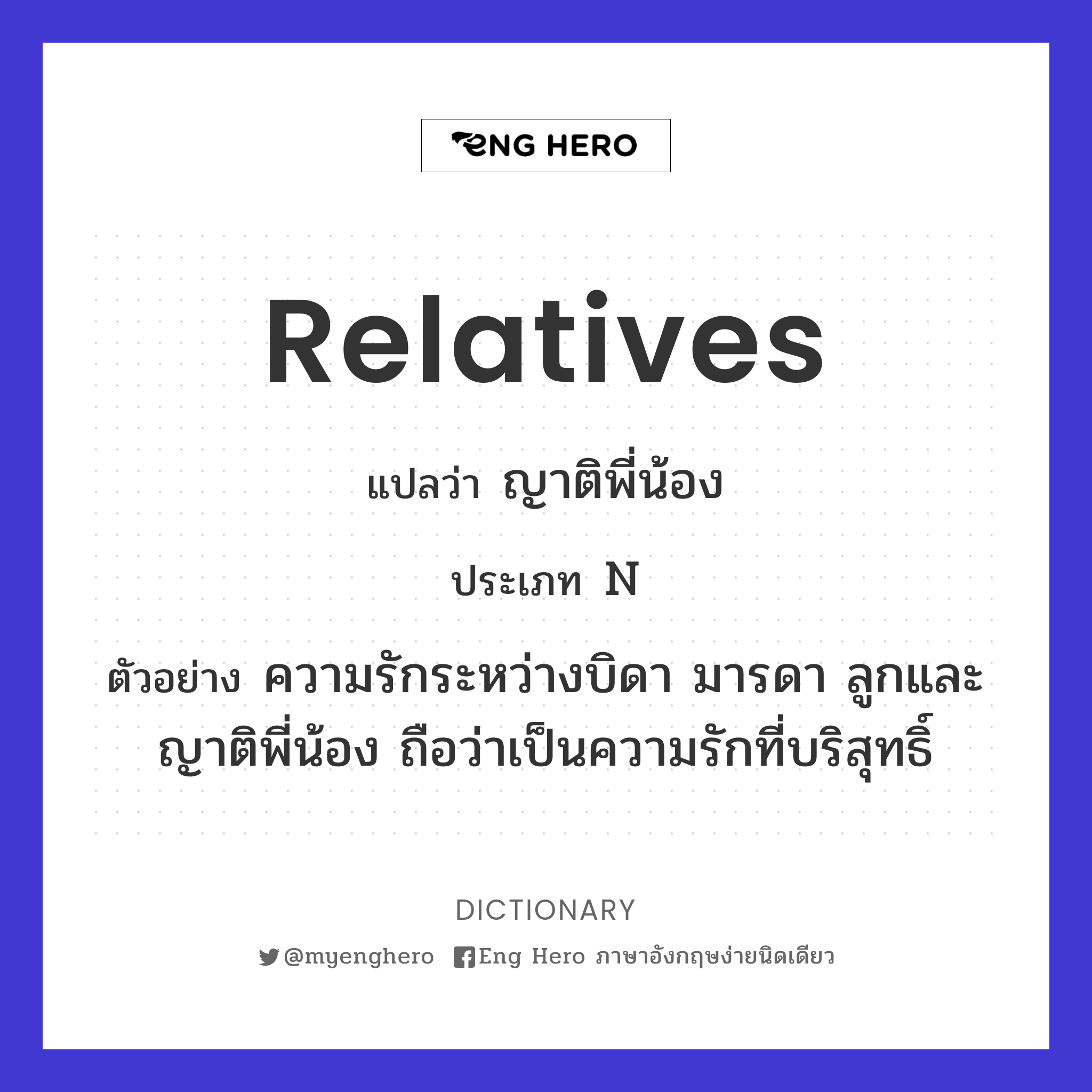 relatives