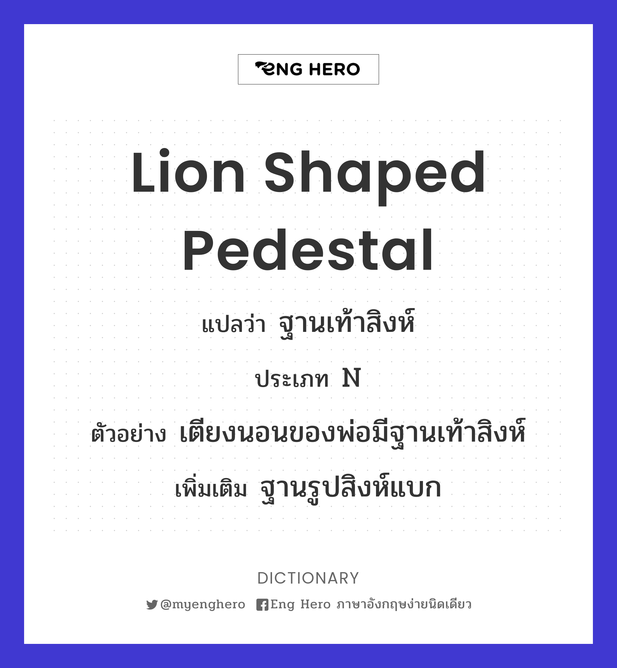 lion shaped pedestal